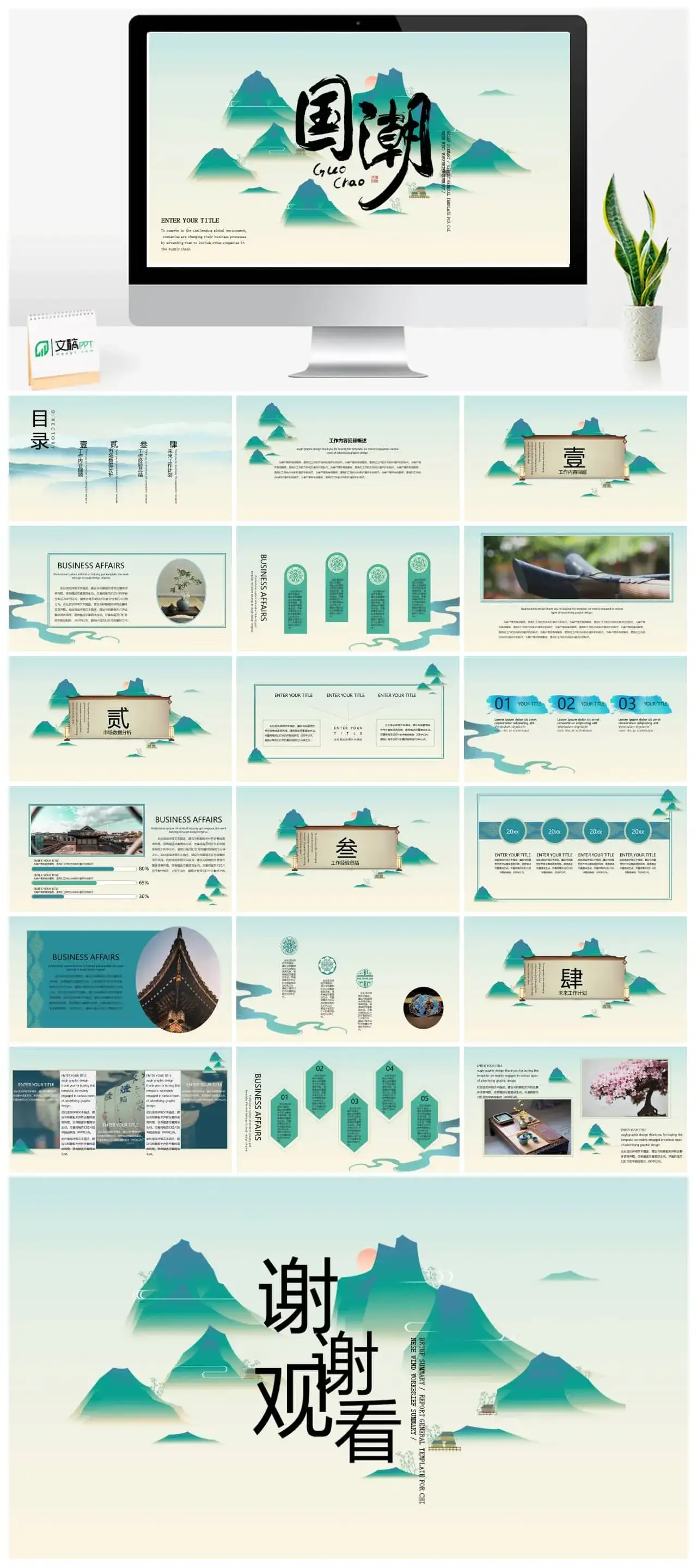 国潮山水总结汇报模板