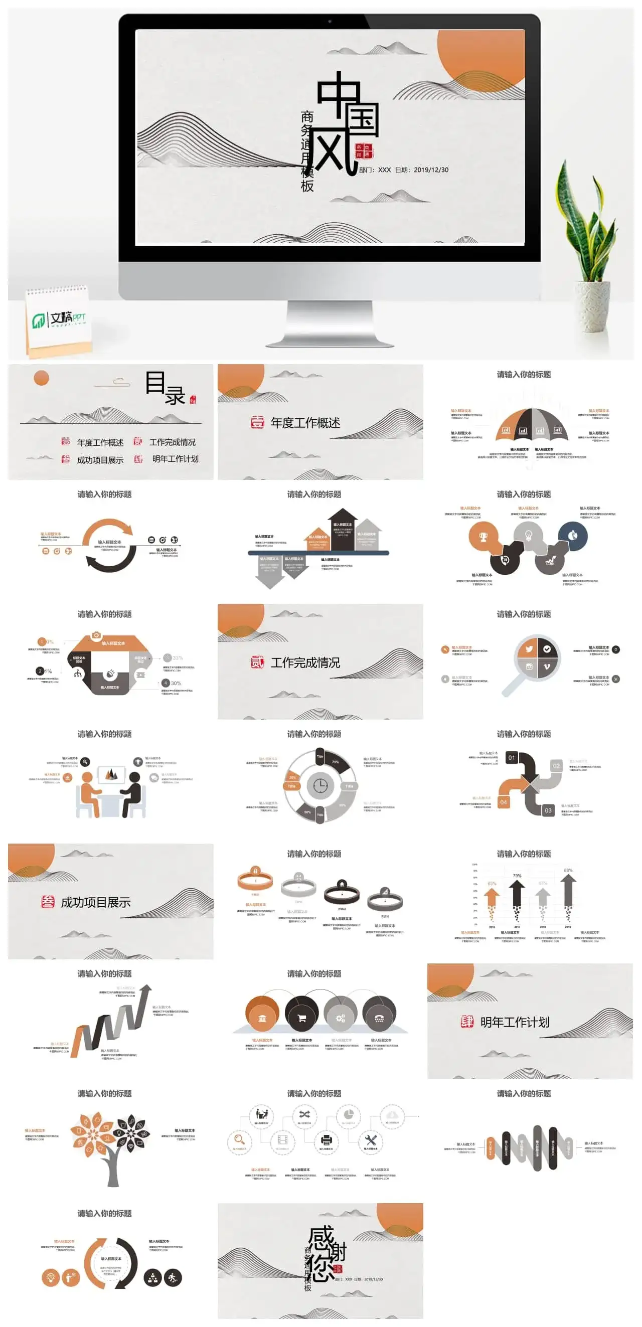 画意山水自然景观主题PPT模板