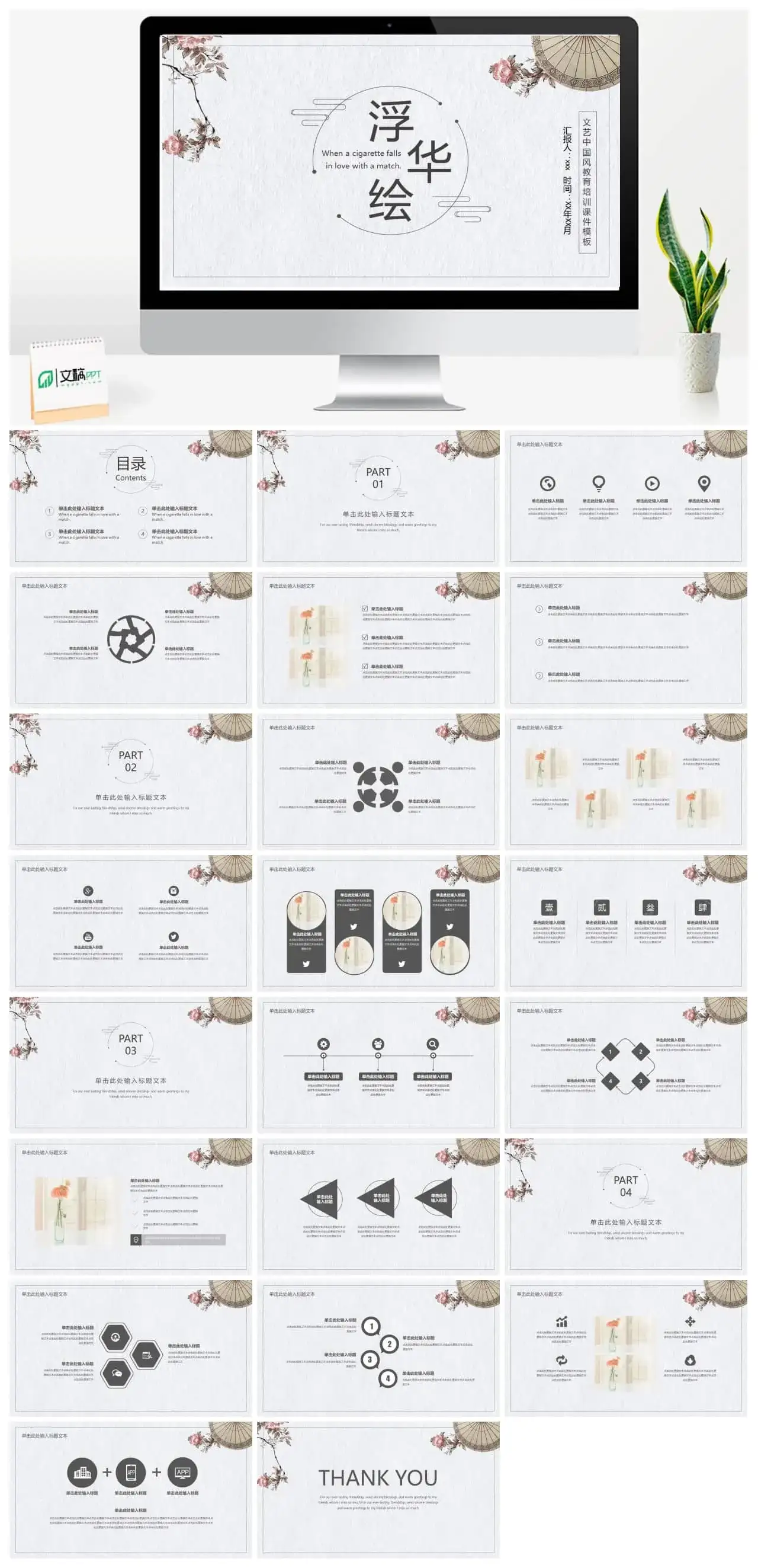 锦绣中华多元文化融合PPT模板