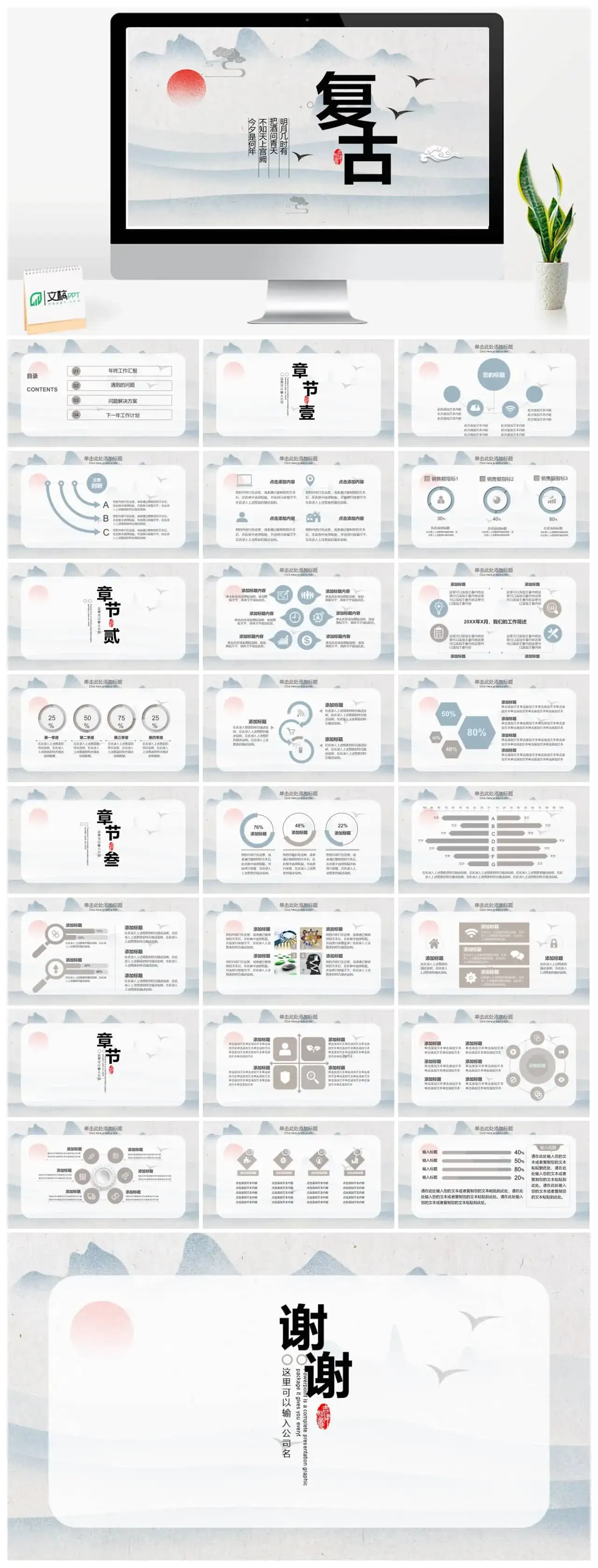 明月几时有复古中国风PPT