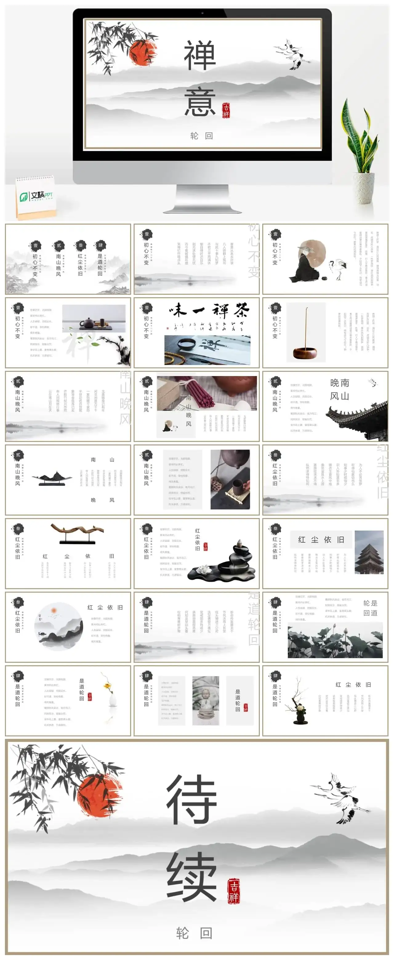 天人合一道教文化主题PPT模板