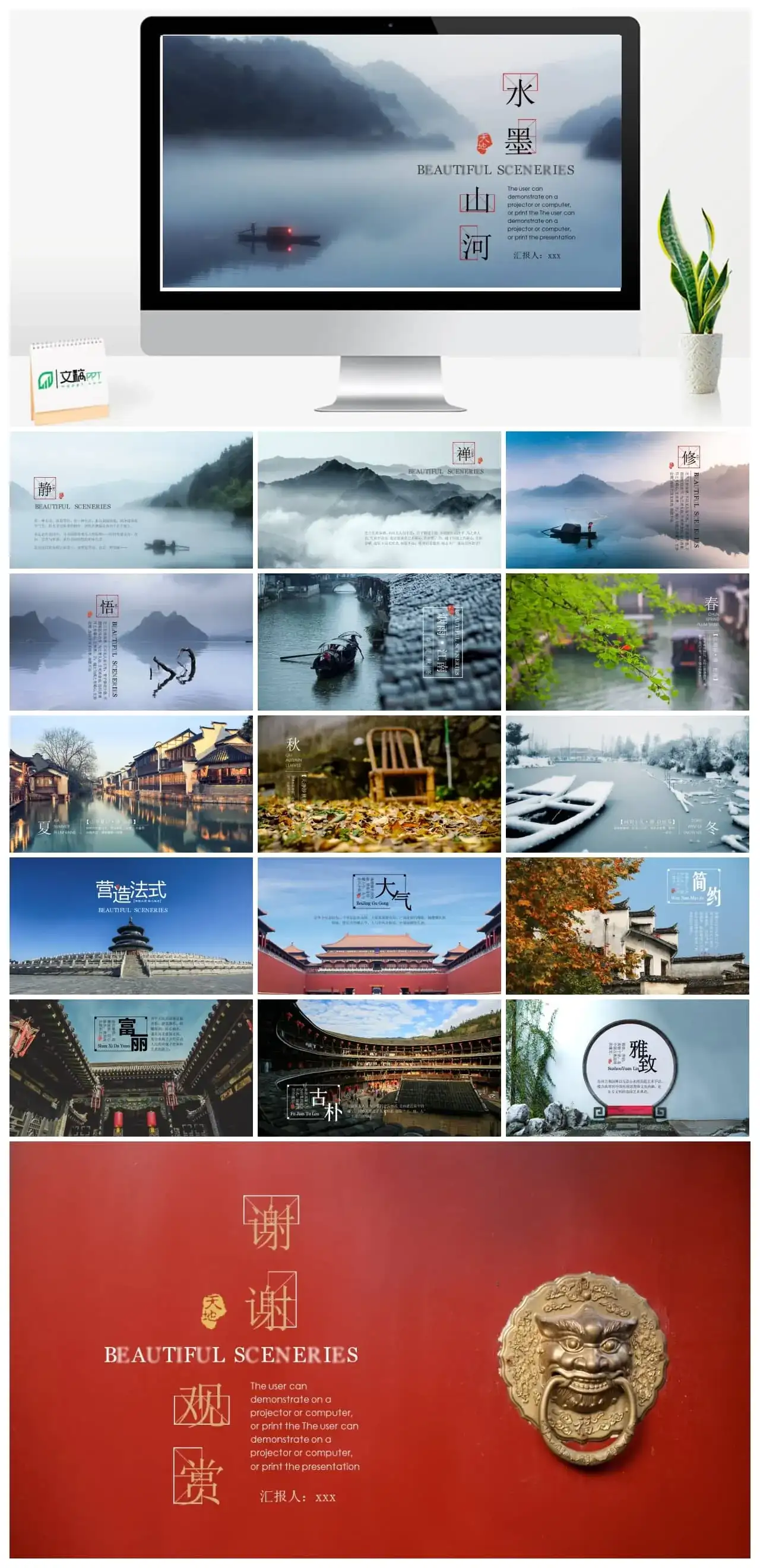 秀美江南水墨画风格PPT模板