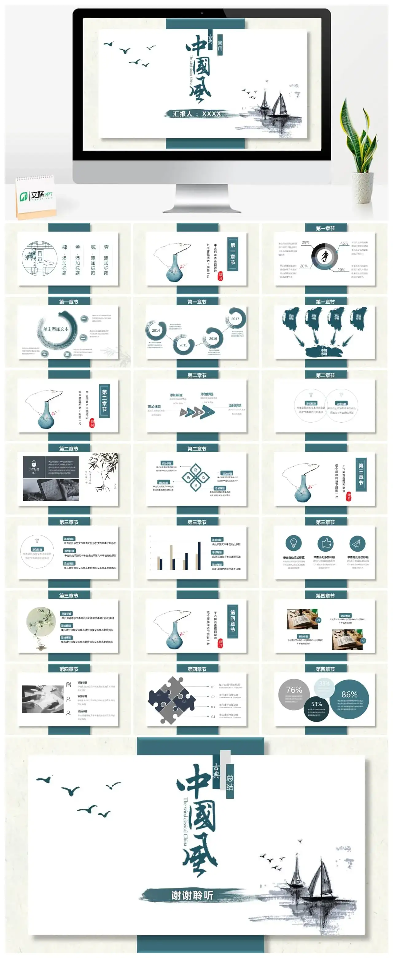 中国风PPT素材模板大全
