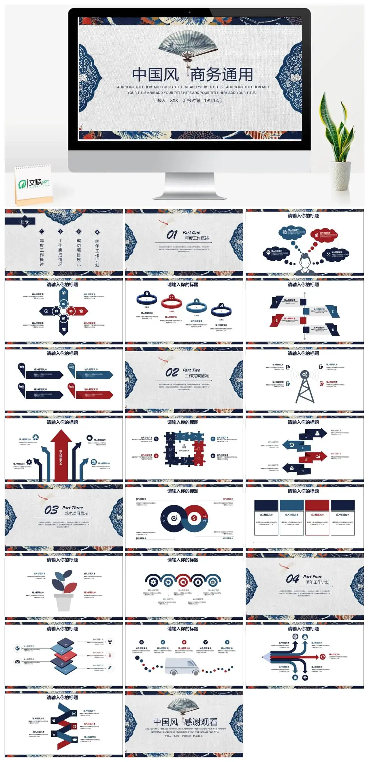 中国风商务通用PPT