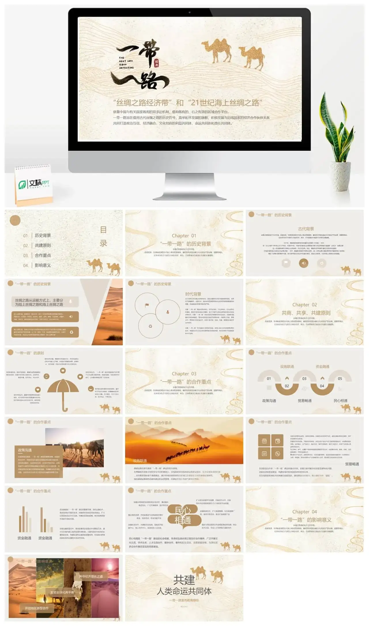 中国风一带一路宣传教育模板