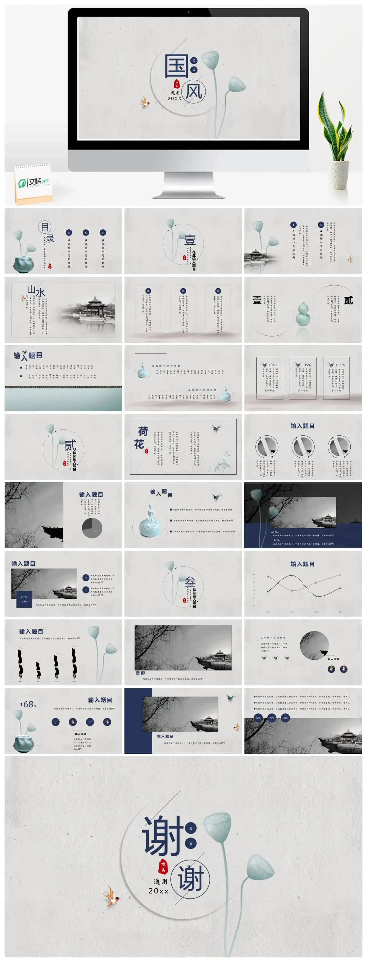中国红民族特色色彩PPT模板