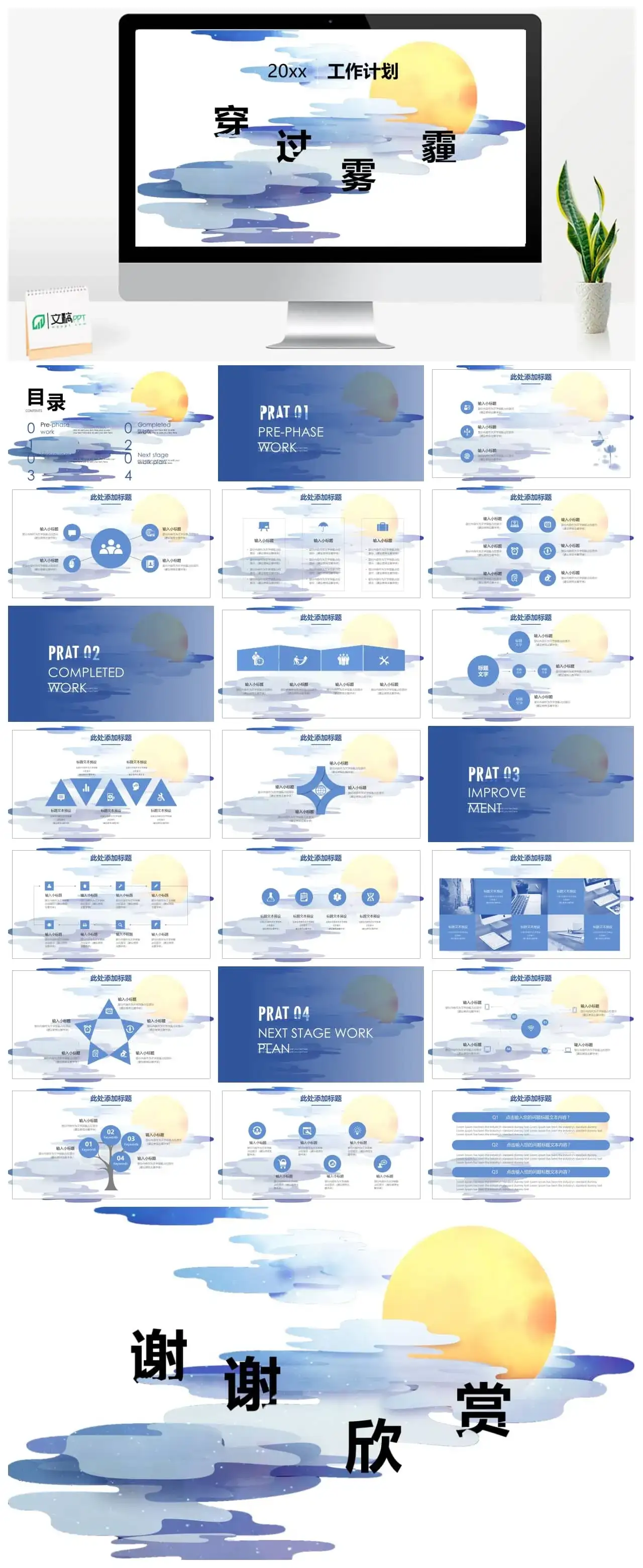 2023工作总结PPT模板中国风