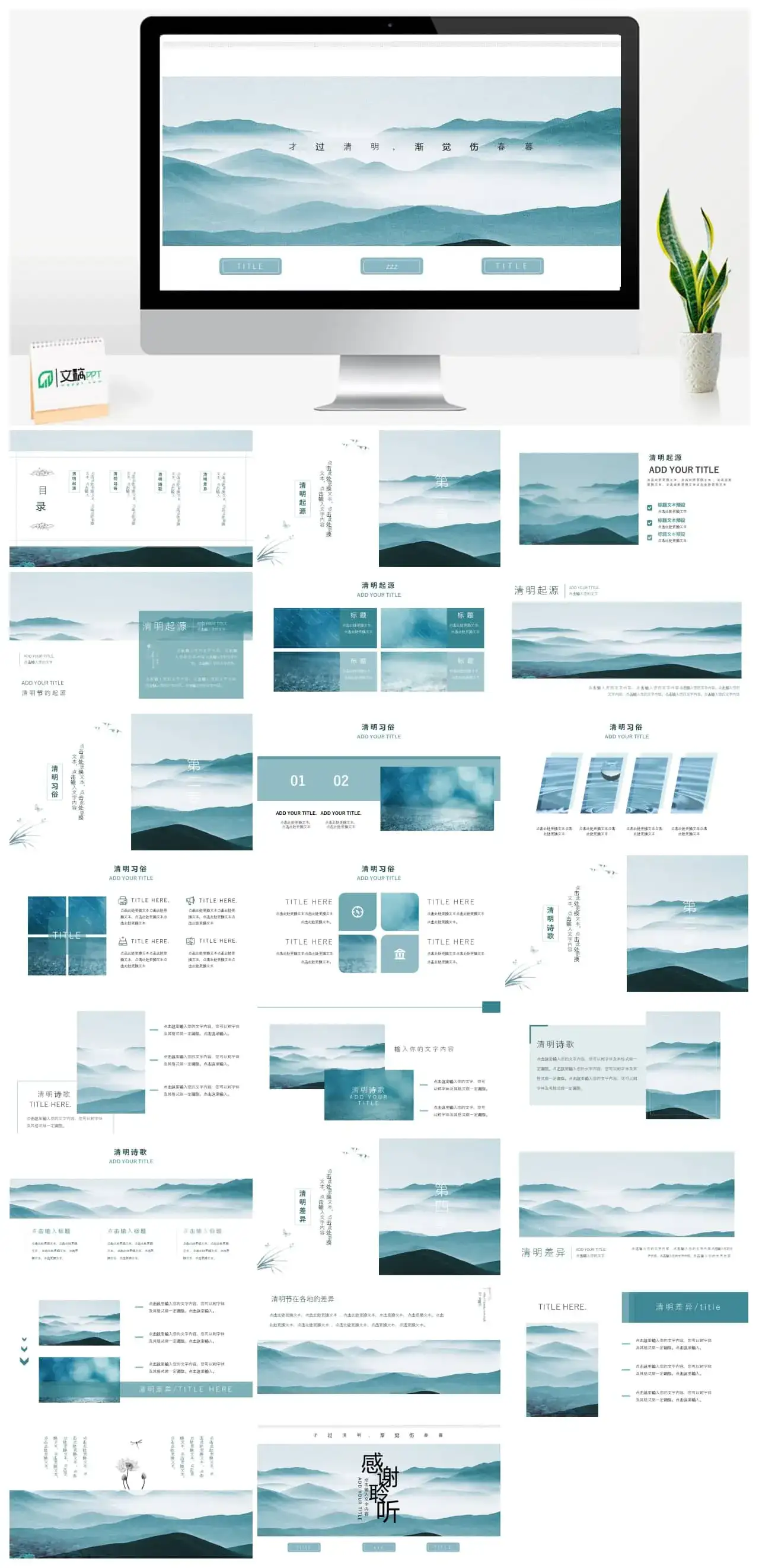 才过清明渐觉伤春暮PPT模板