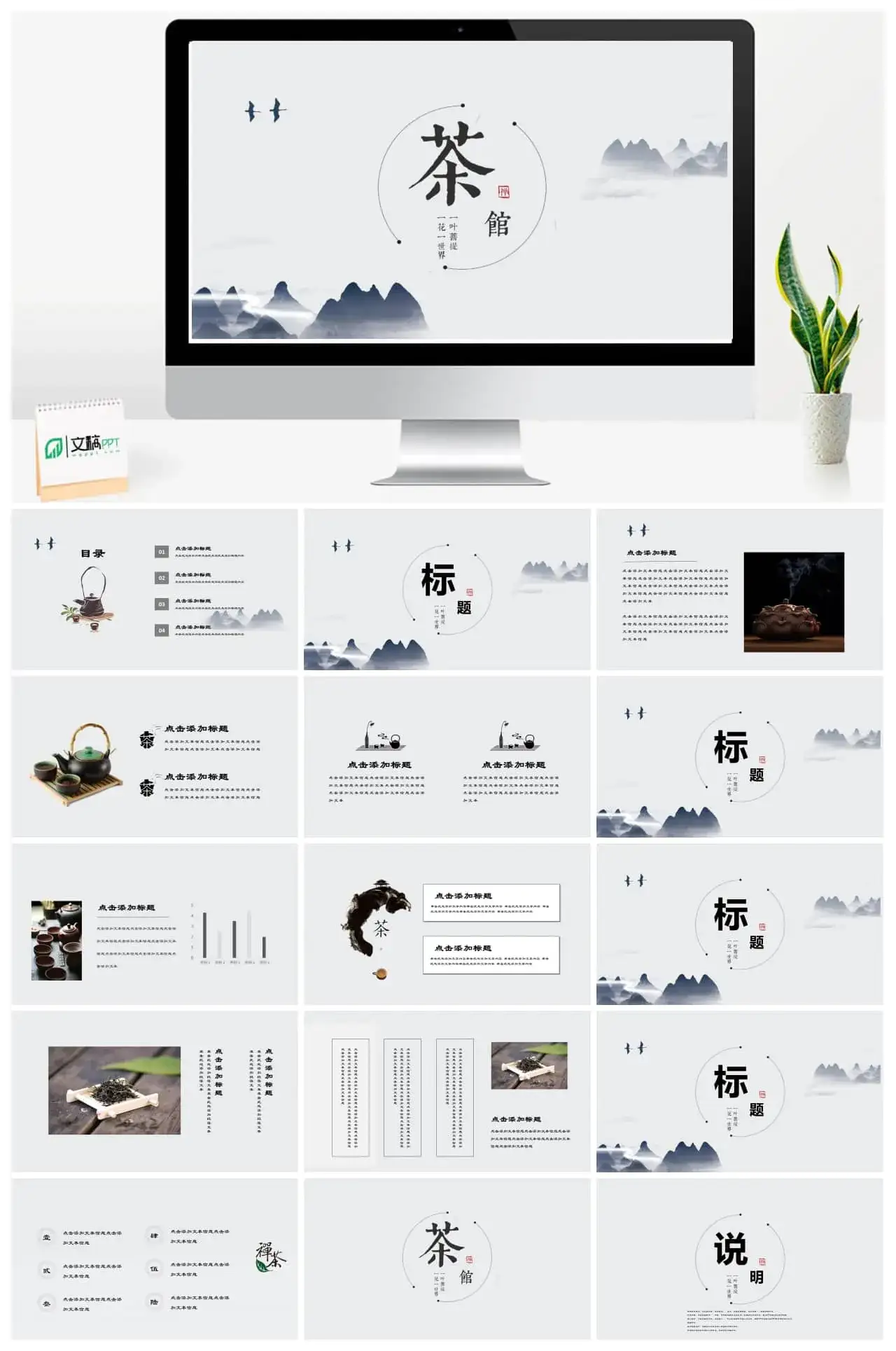 茶馆中国风PPT模板素材