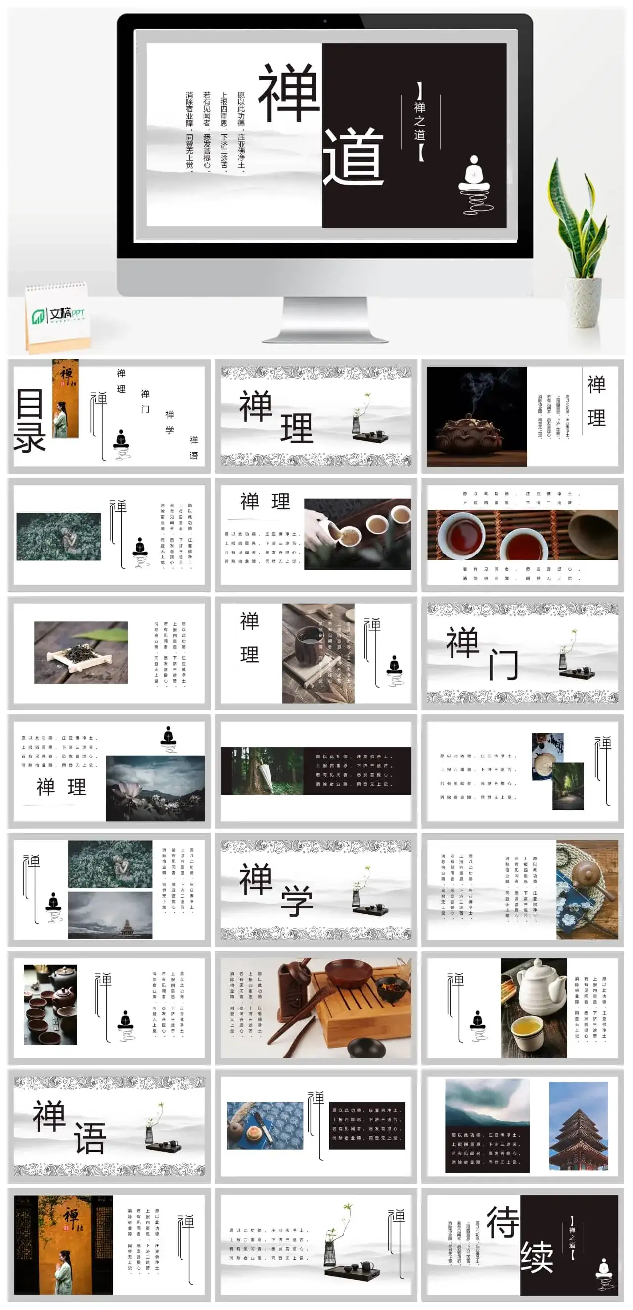 禅之道PPT模板素材