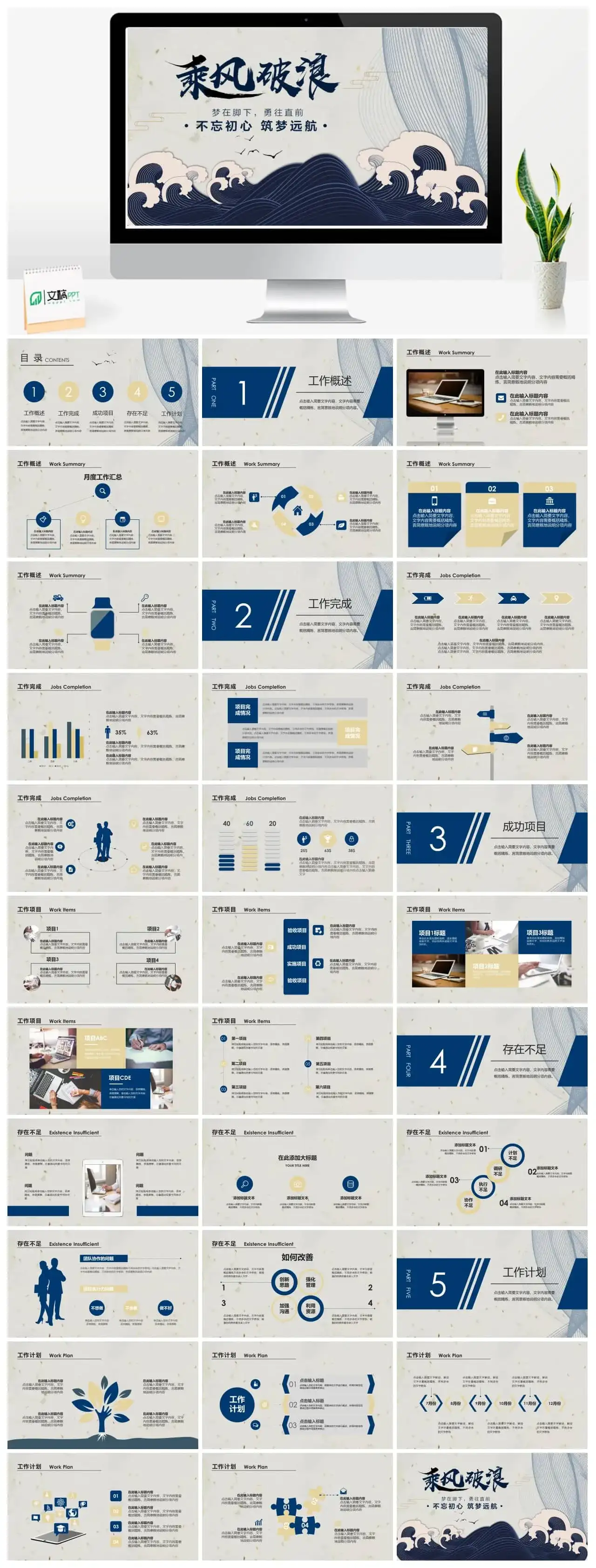 乘风破浪不忘初心勇往之前PPT