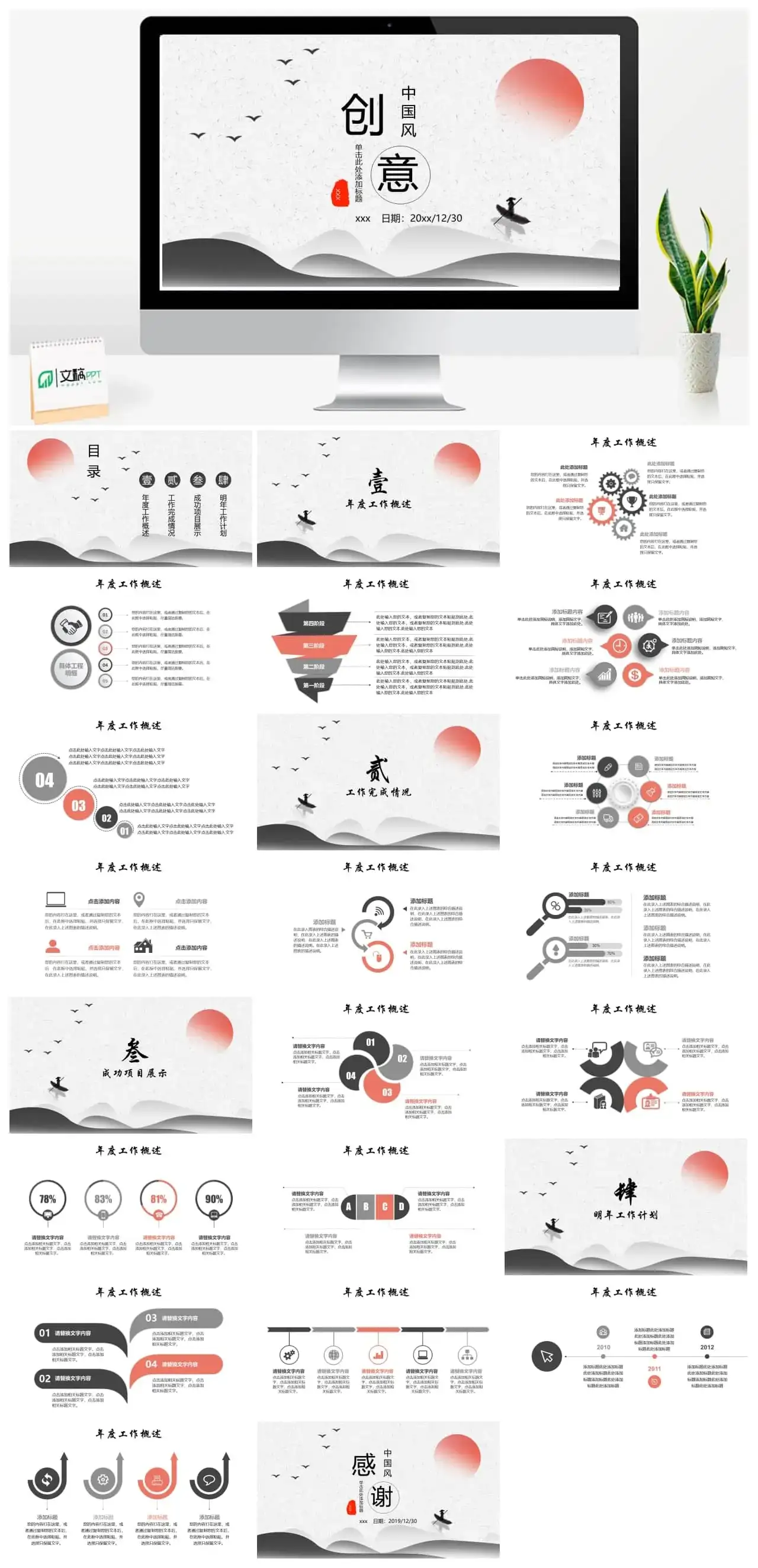 创意中国风PPT模板素材
