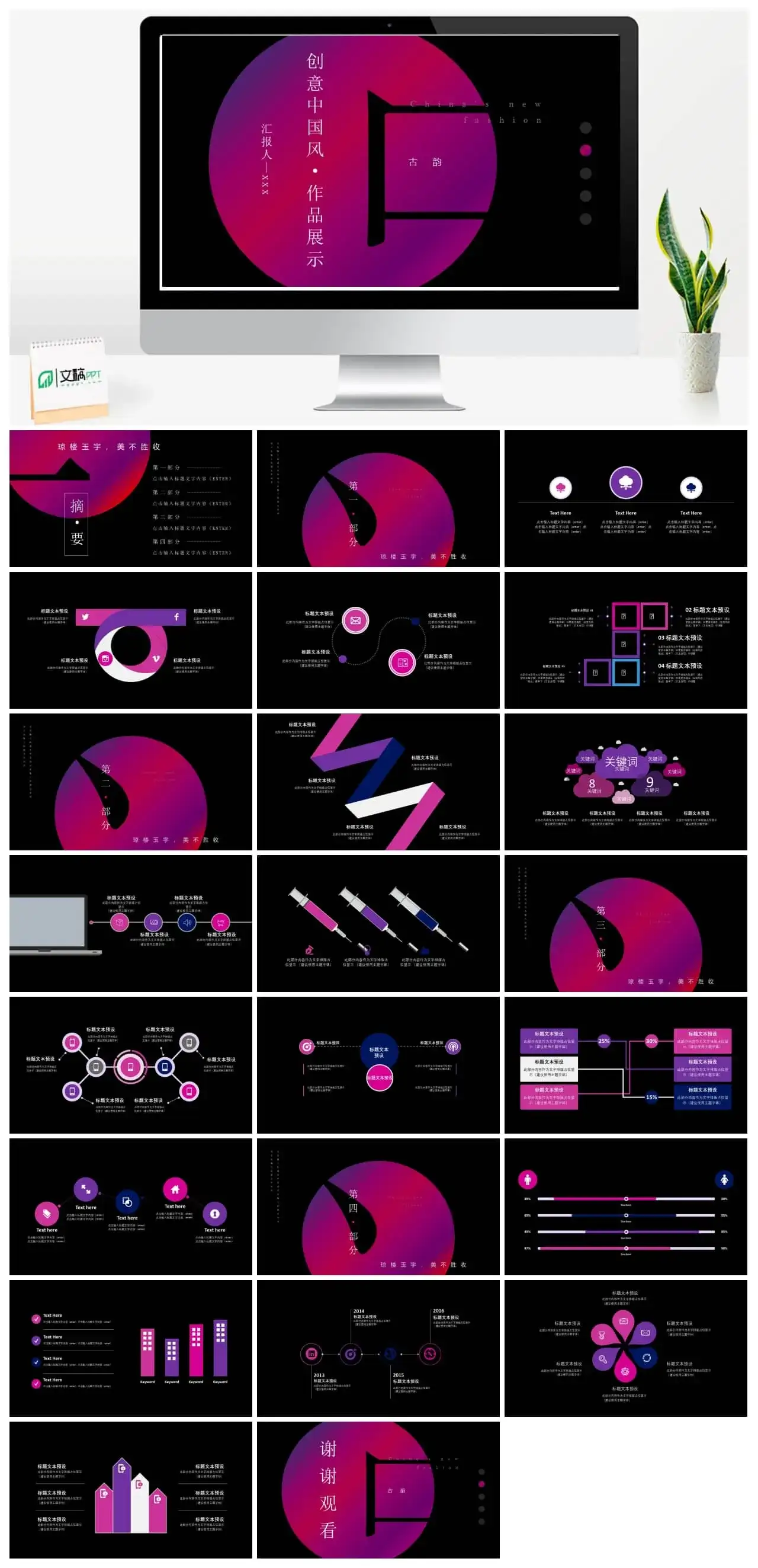 创意中国风作品展示ppt