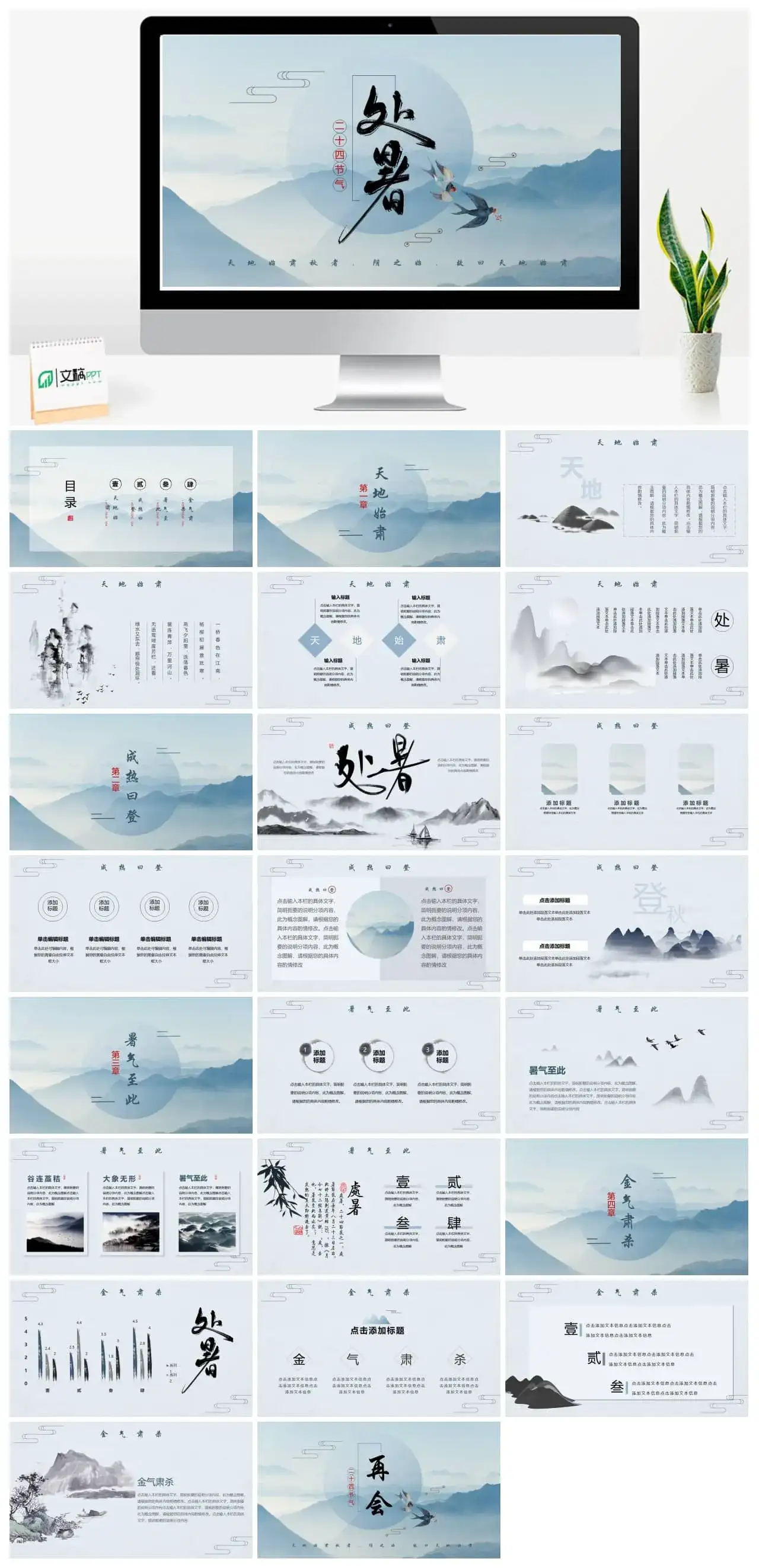 二十四时节气处暑中国风PPT