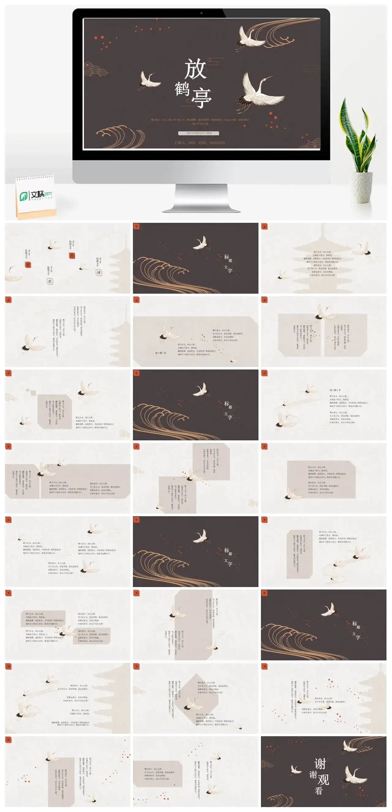 放鹤亭PPT模板资源