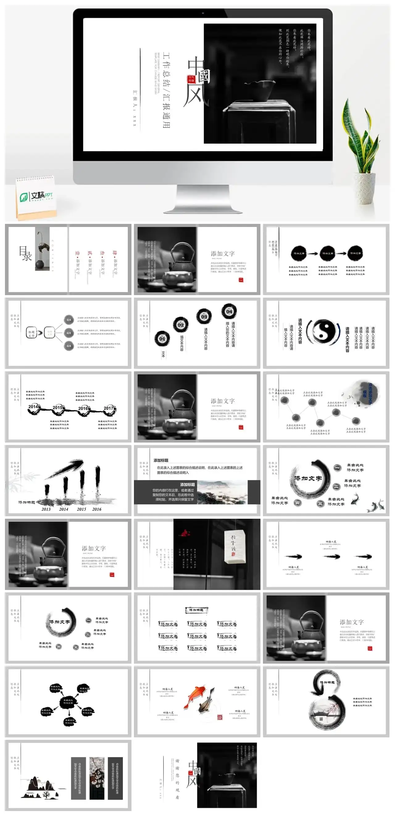 工作总结汇报通用中国风PPT