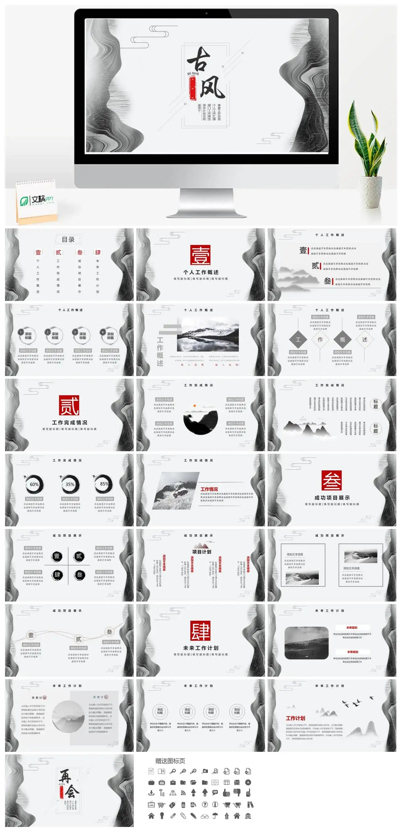 古风PPT模板素材下载