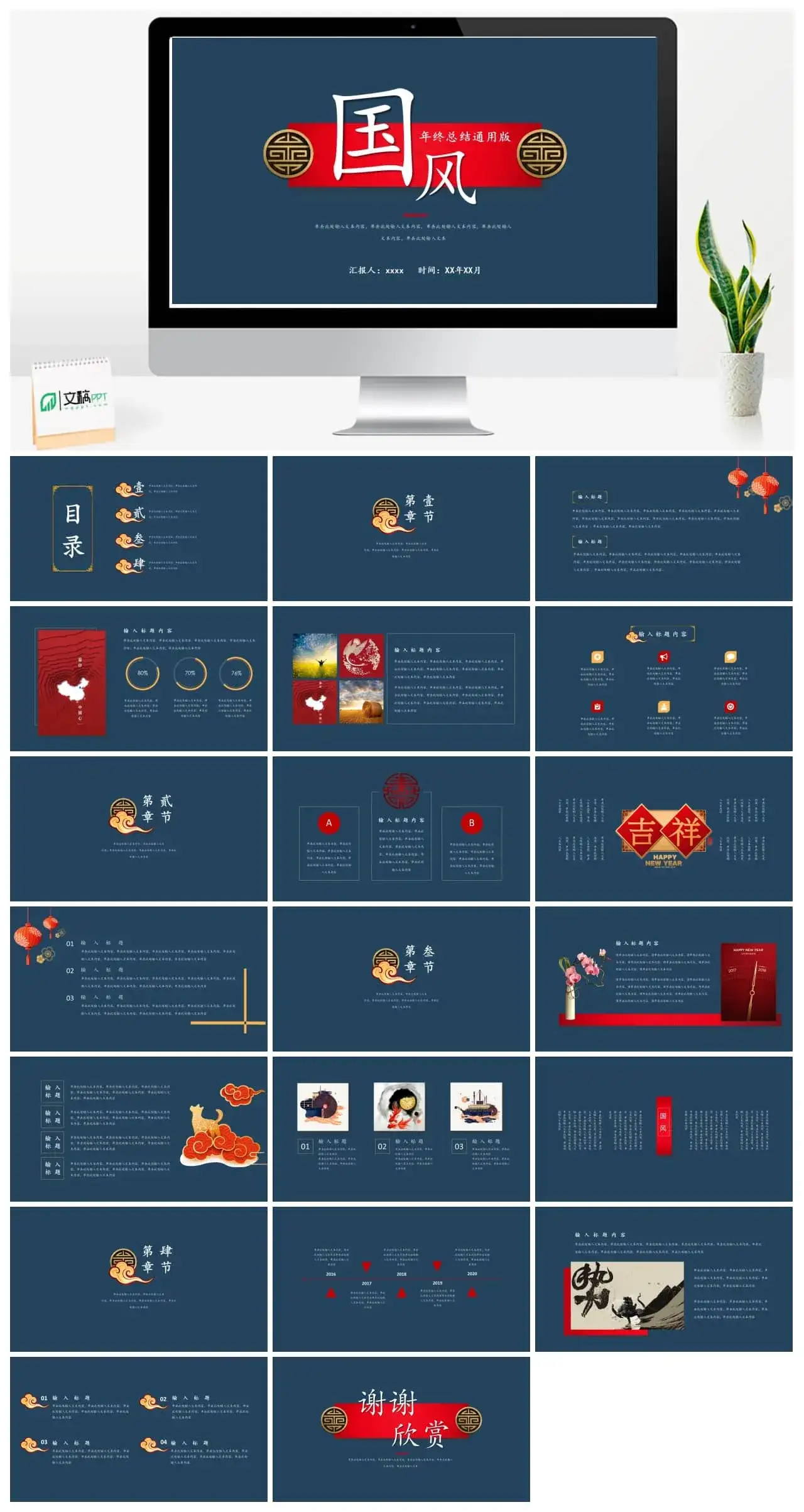 国风年终总结通用版PPT