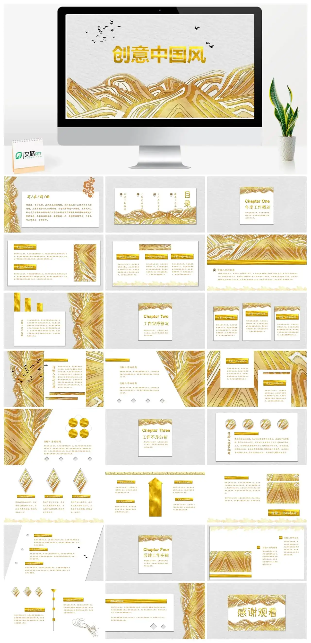金色创意中国风PPT模板