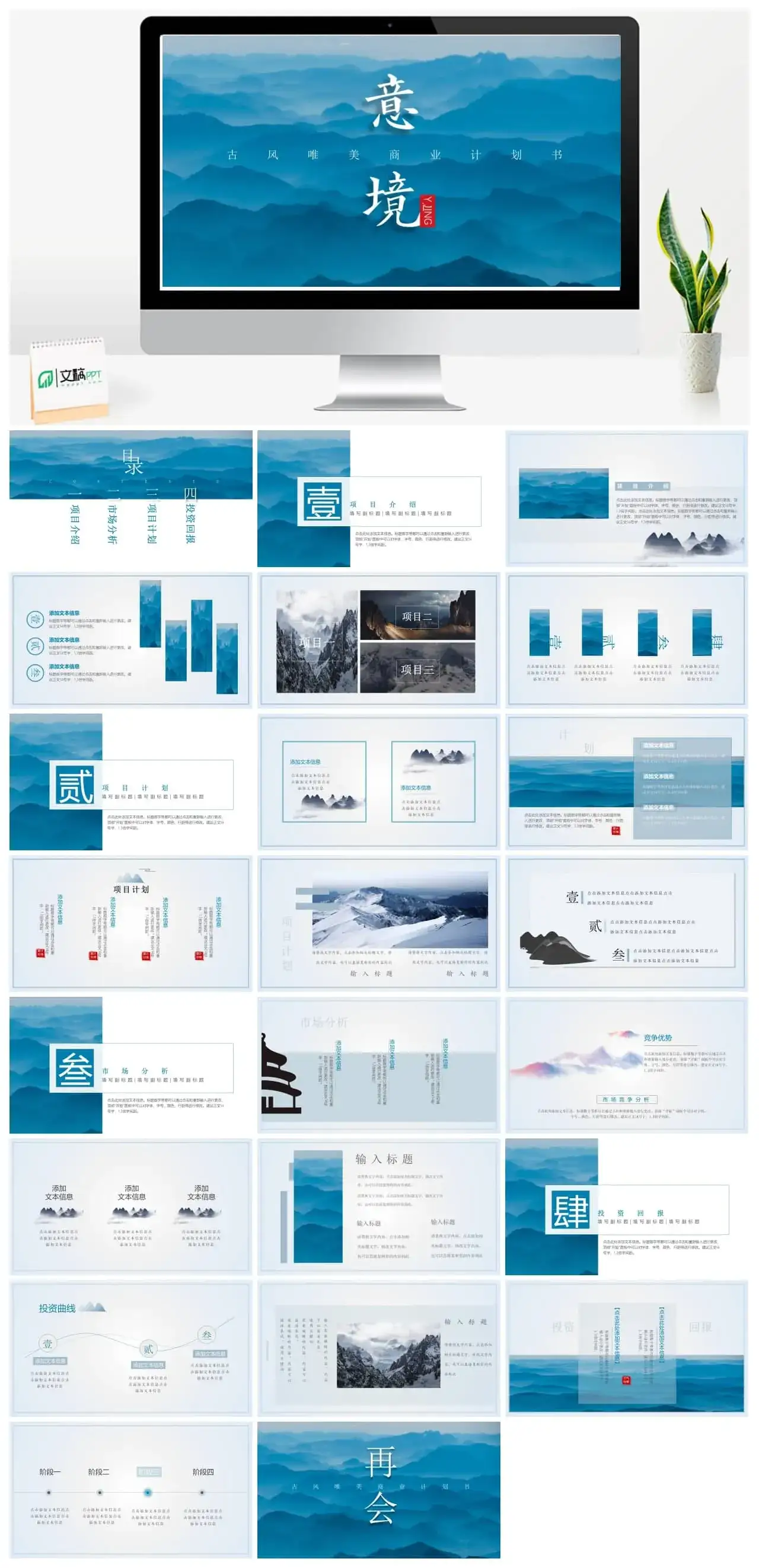 静意古风唯美商业计划书PPT