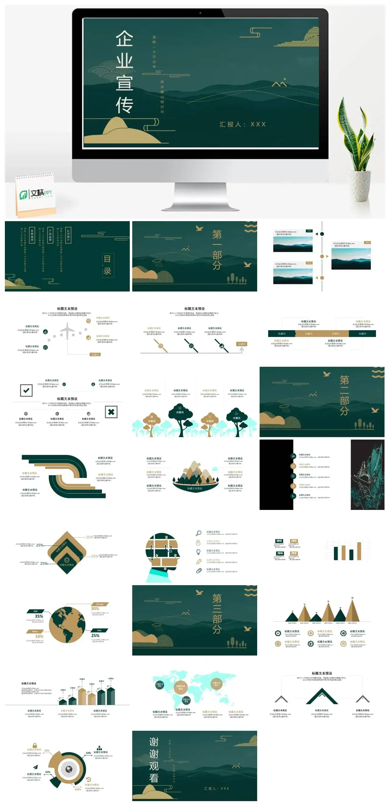 企业宣传中国风PPT模板