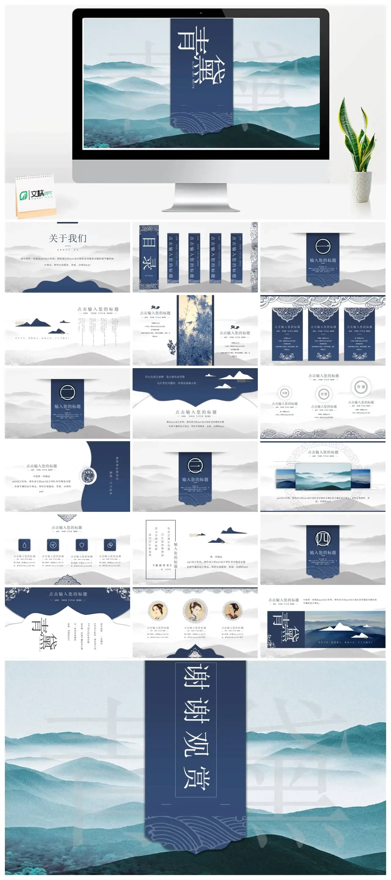 青黛PPT模板素材中国风