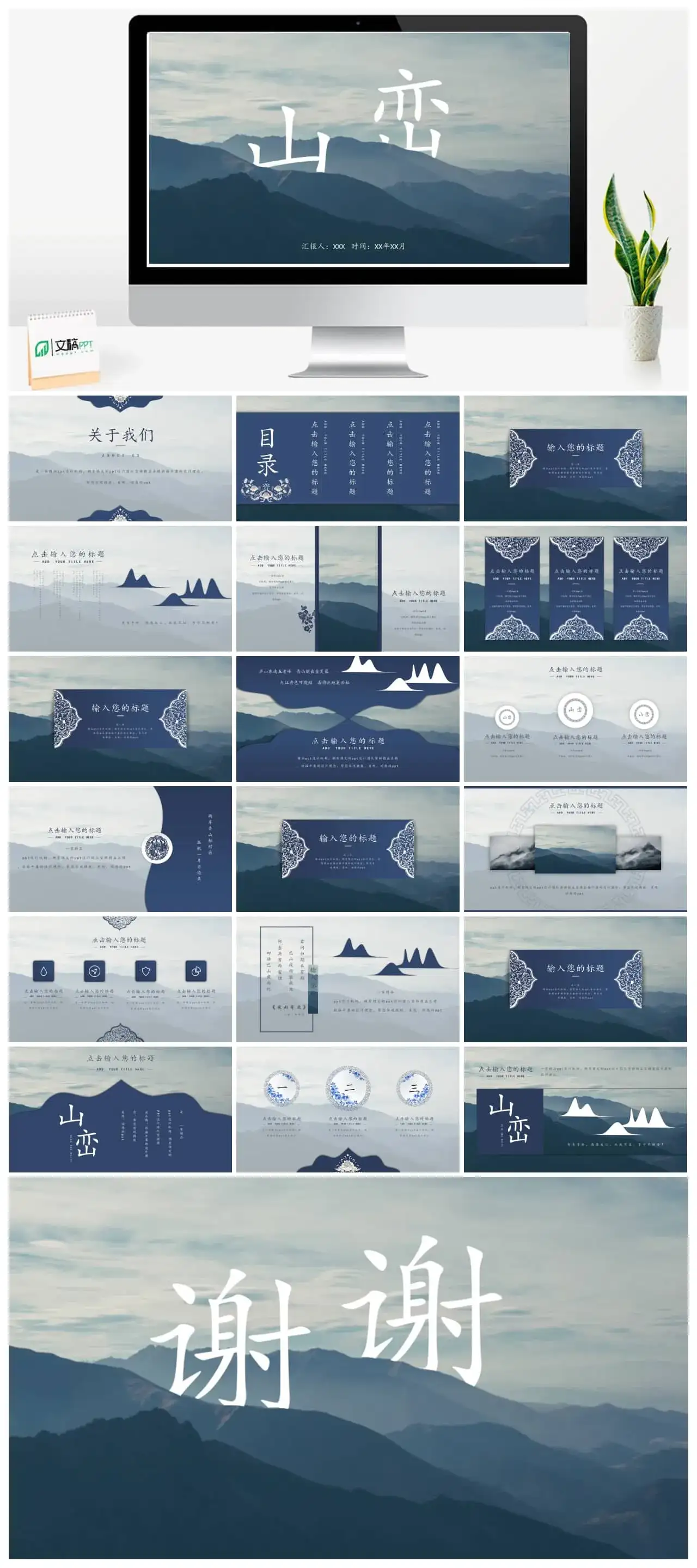 山峦PPT模板素材PPT