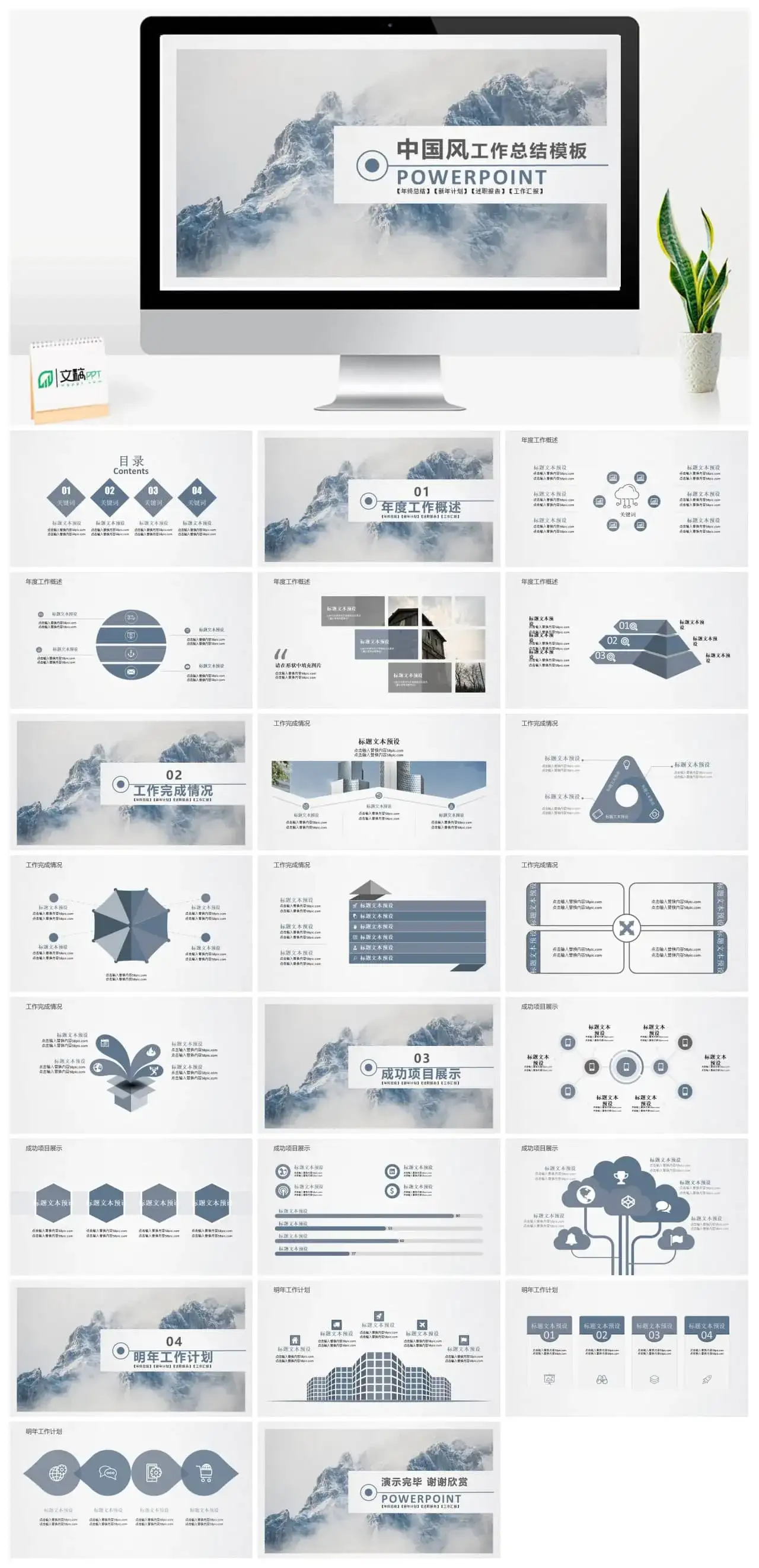 山水中国风工作总结PPT模板