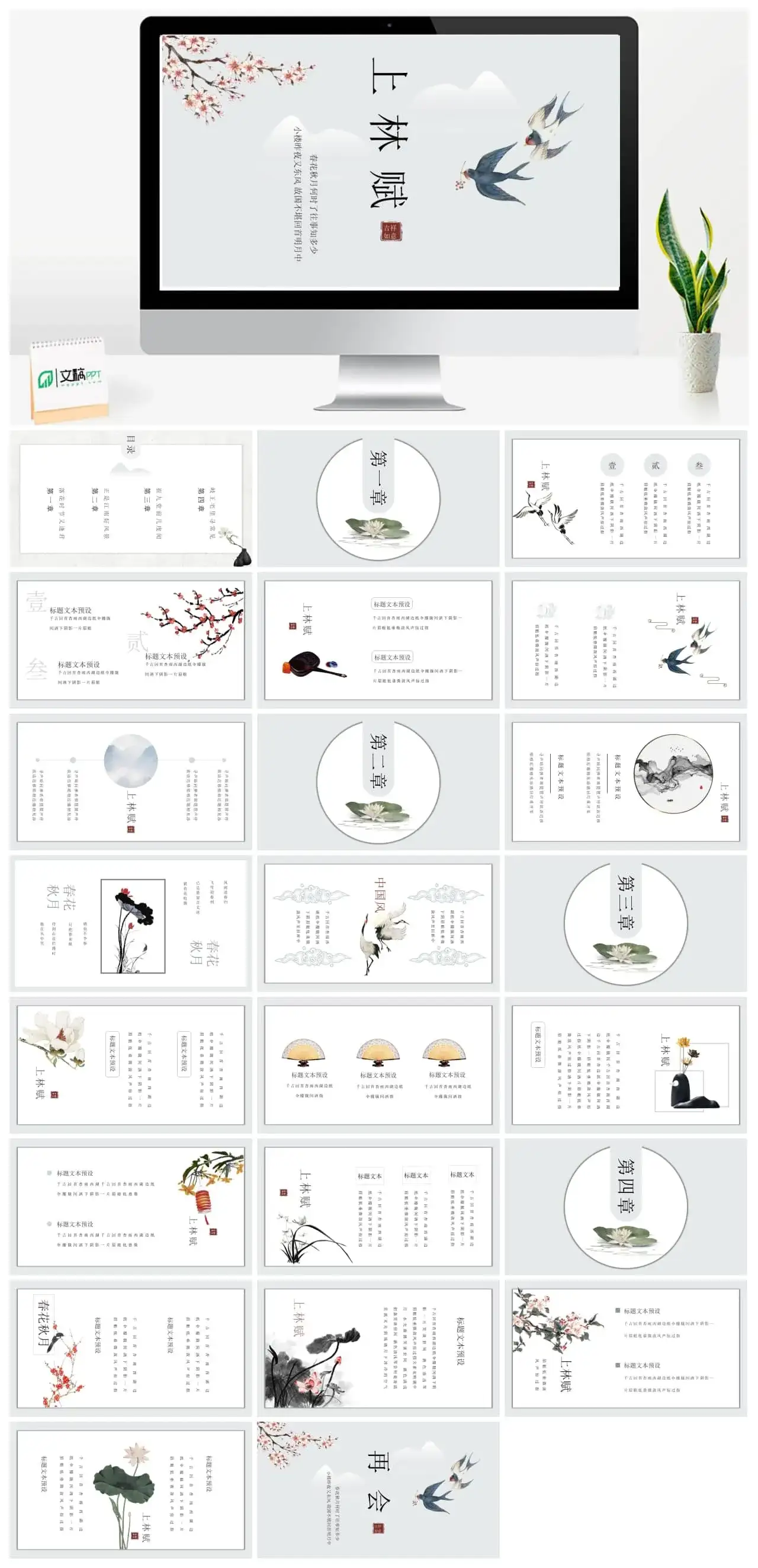 上林赋PPT模板中国风PPT