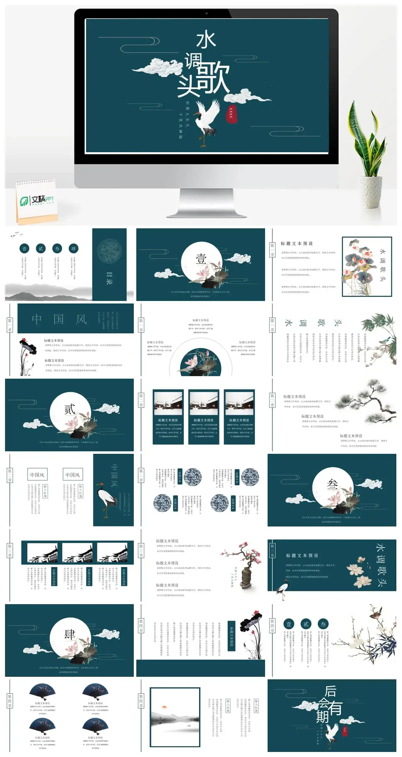 水调歌头PPT模板下载