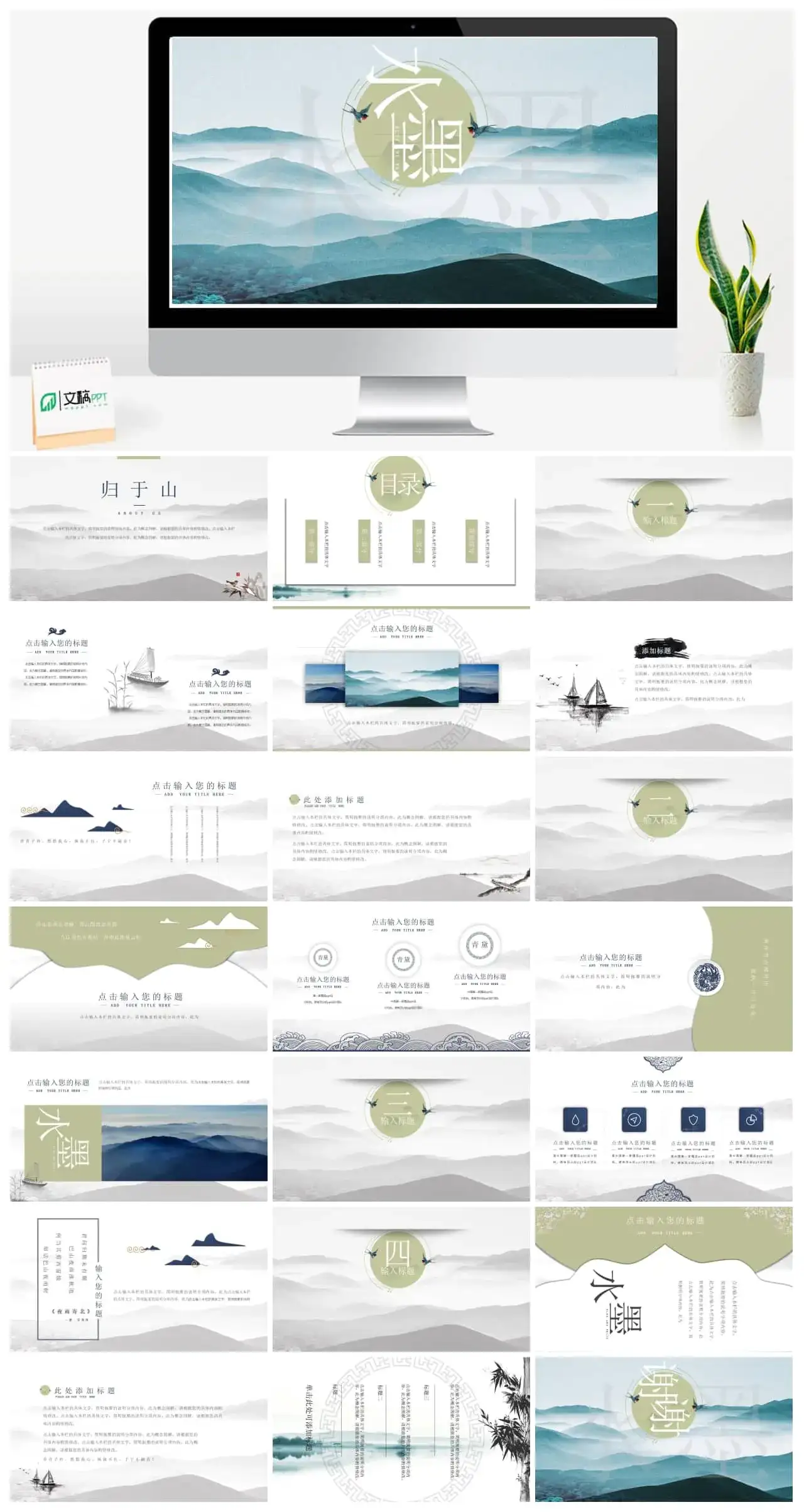 水墨中国风PPT模板素材下载