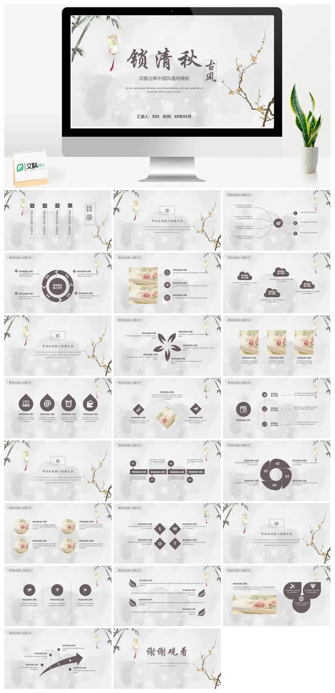 锁清秋古风淡雅古典中国风通用PPT模板