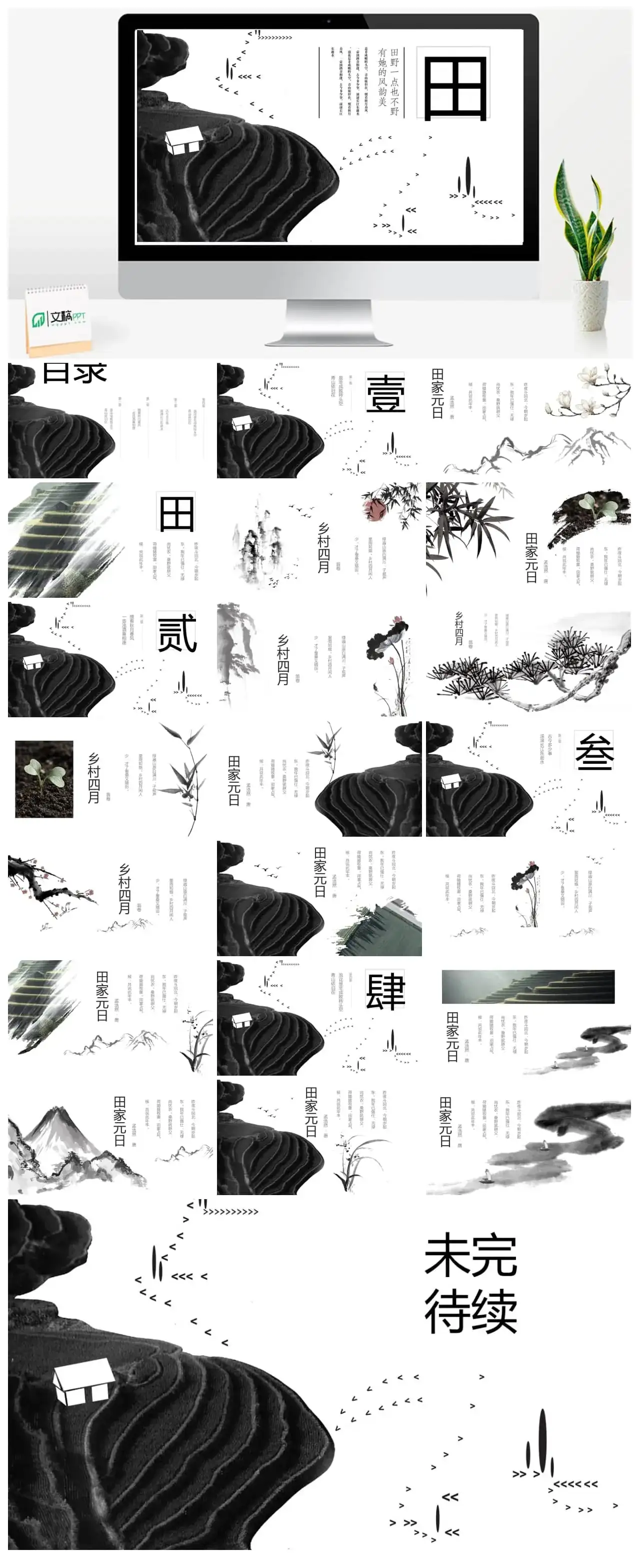 田野也不野中国风PPT模板素材