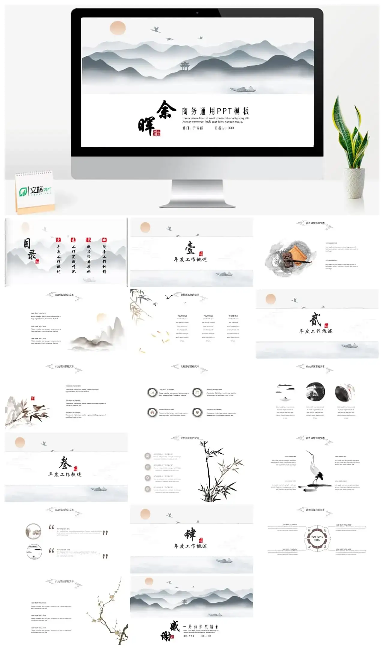 余晖商务通用PPT模板