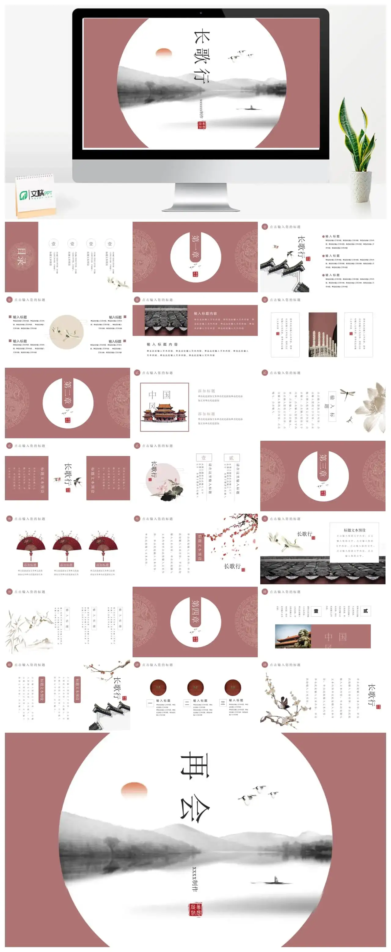 长歌行梅花PPT模板素材