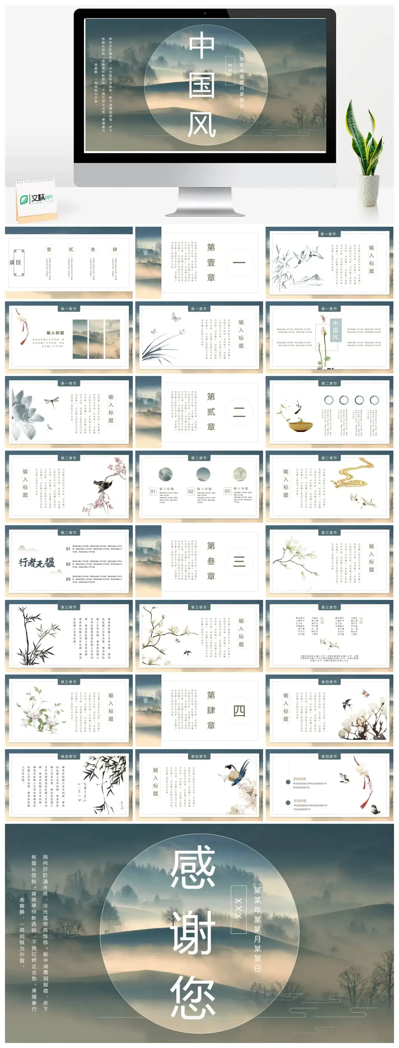 中 国 风枫林PPT模板素材