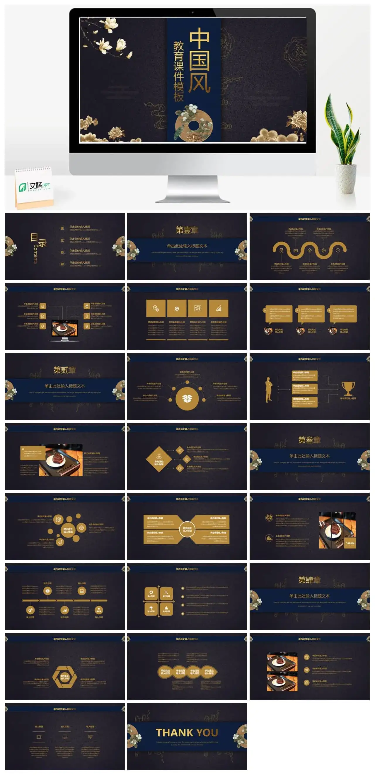 中国风PPT教育课件模板