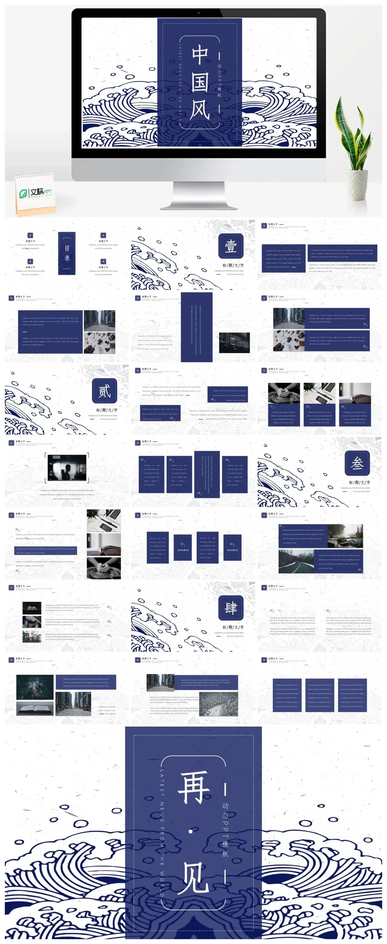 中国风动态PPT模板