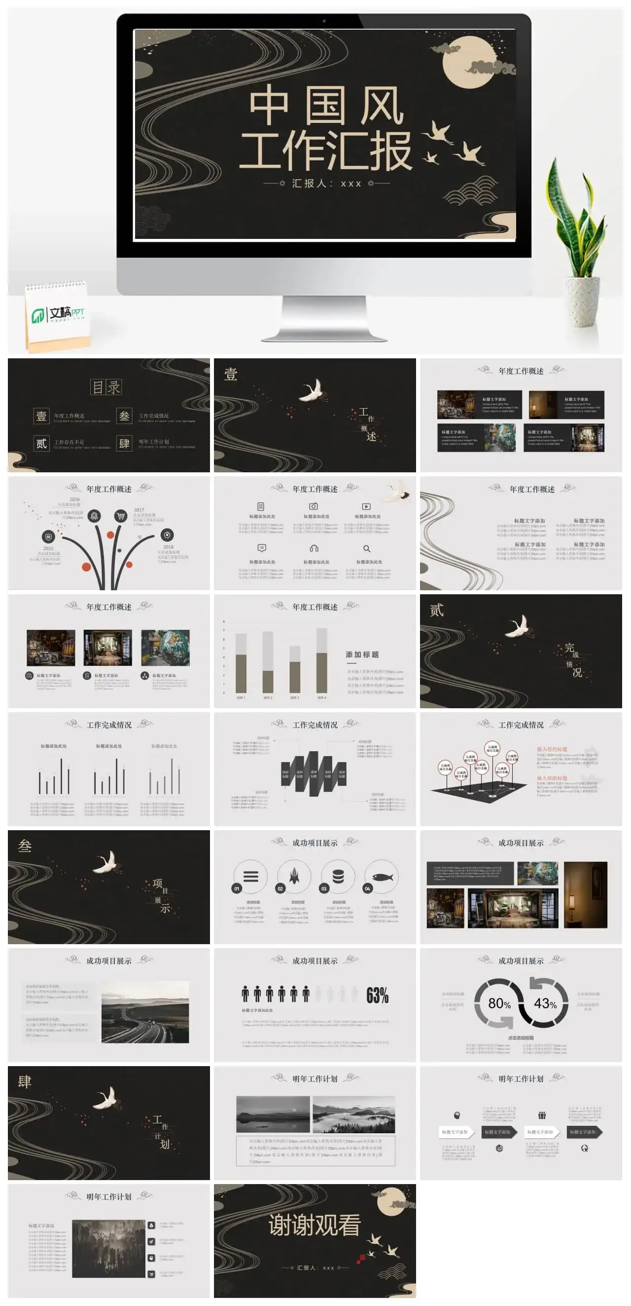 中国风工作汇报PPT素材