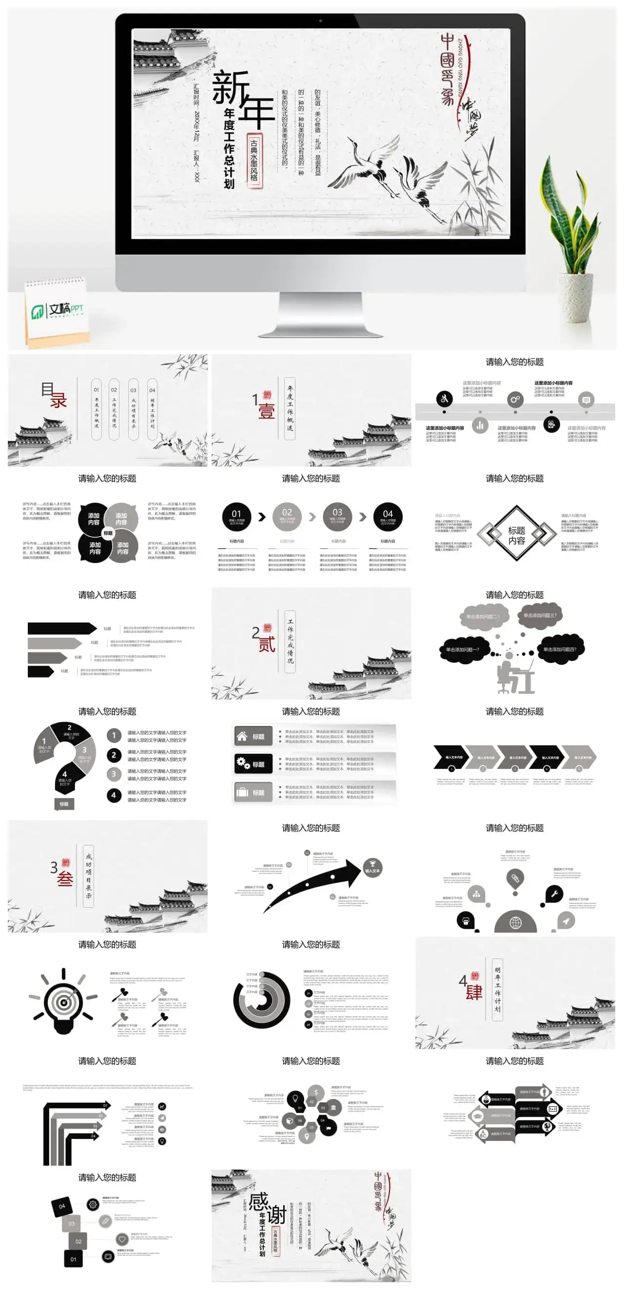 中国风工作汇报古典水墨风格
