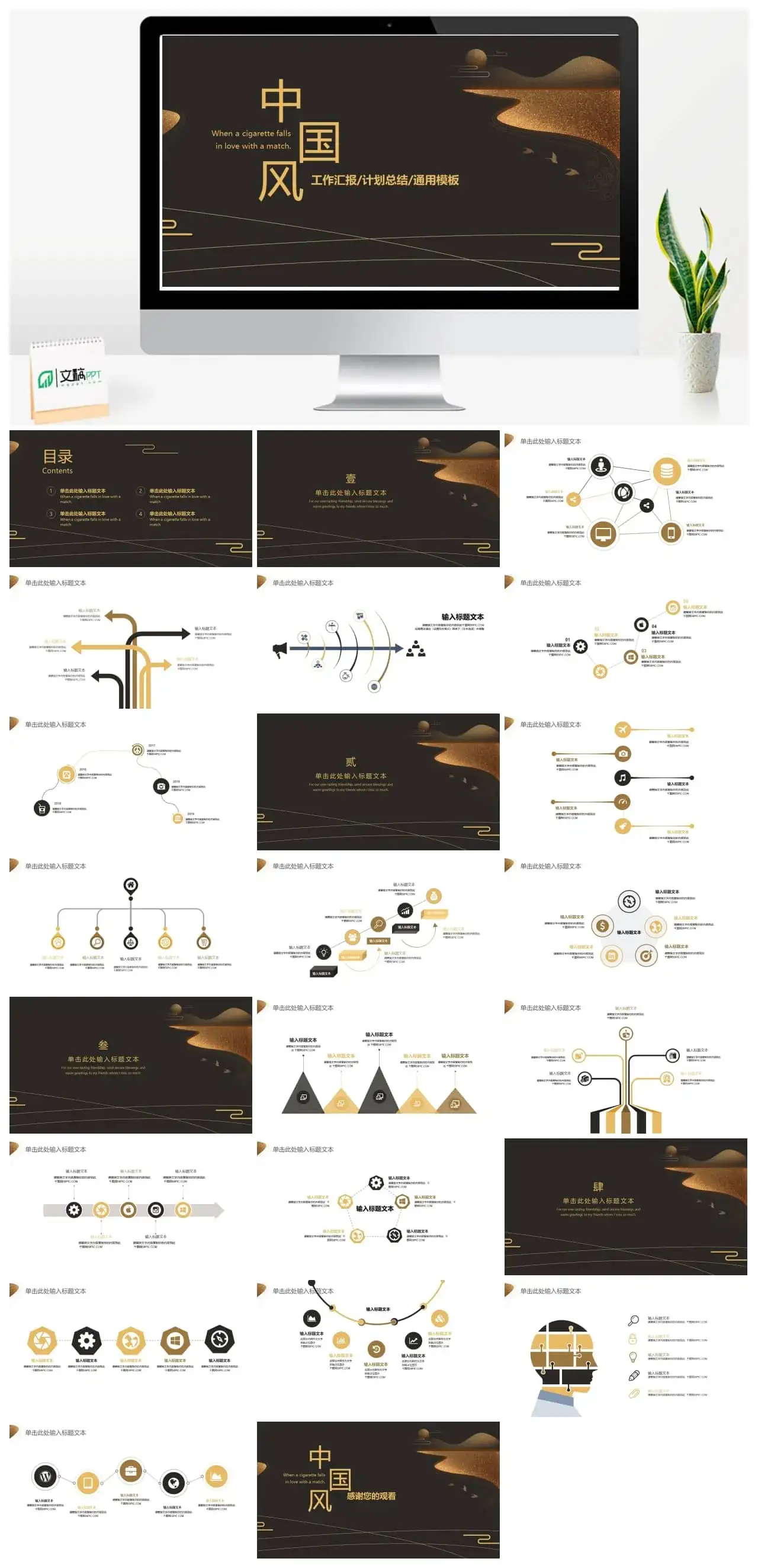 中国风工作汇报计划总结PPT通用模板