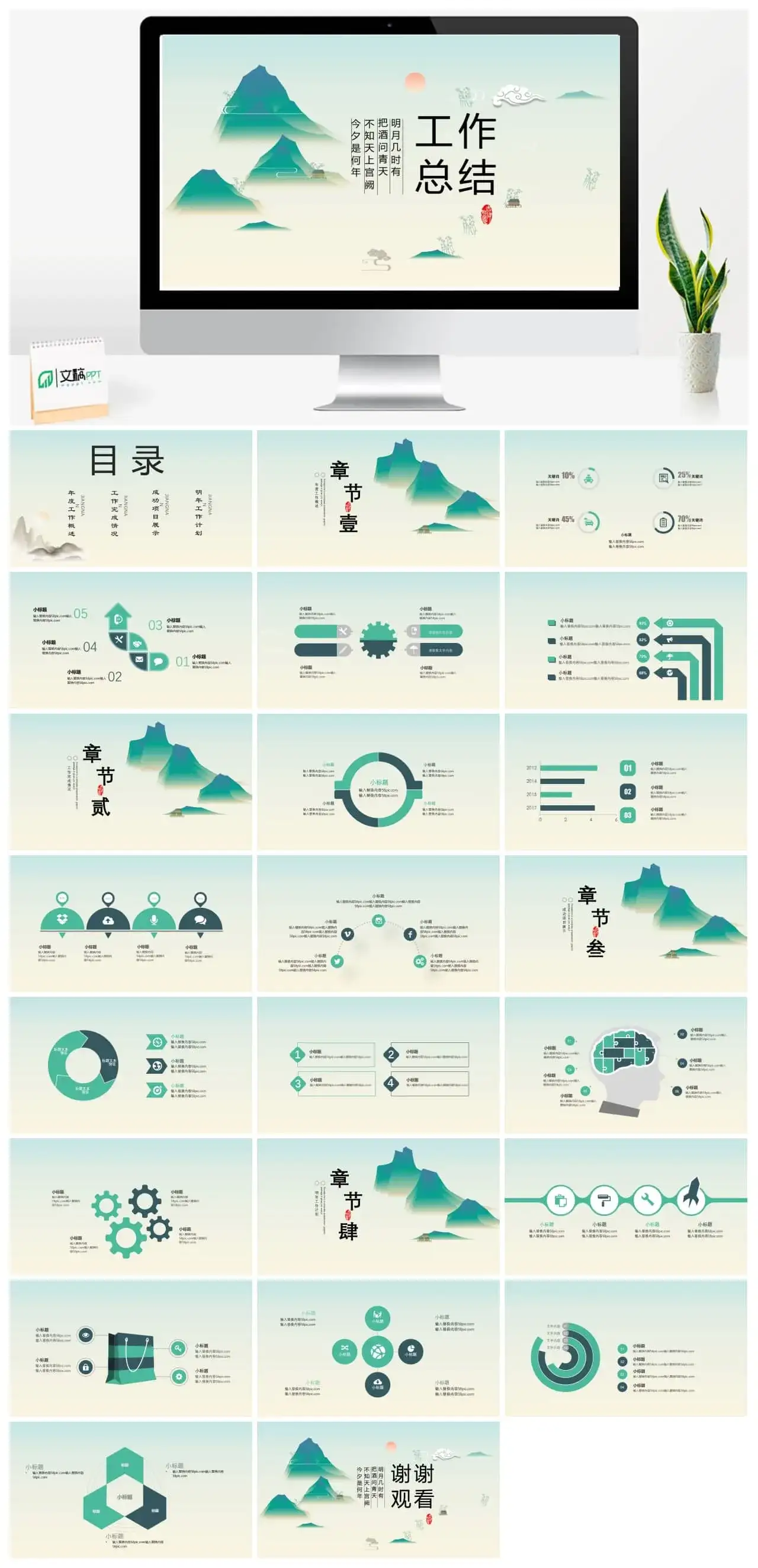 中国风工作总结PPT模板