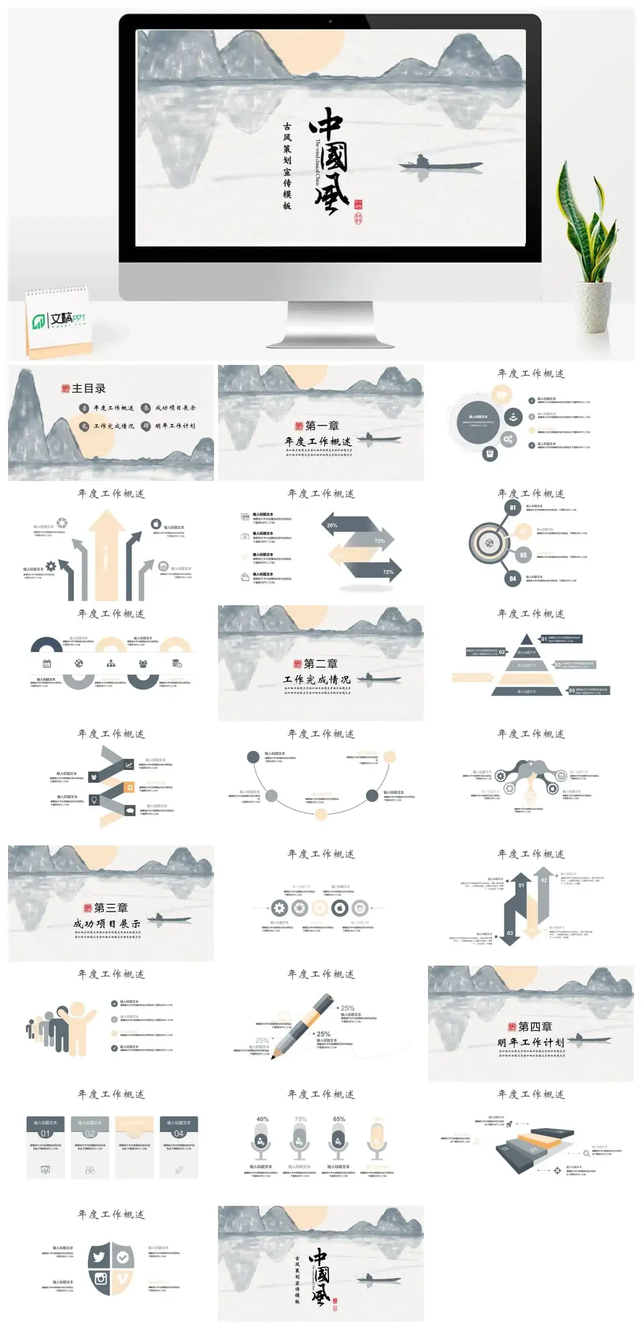中国风古风策划PPT模板