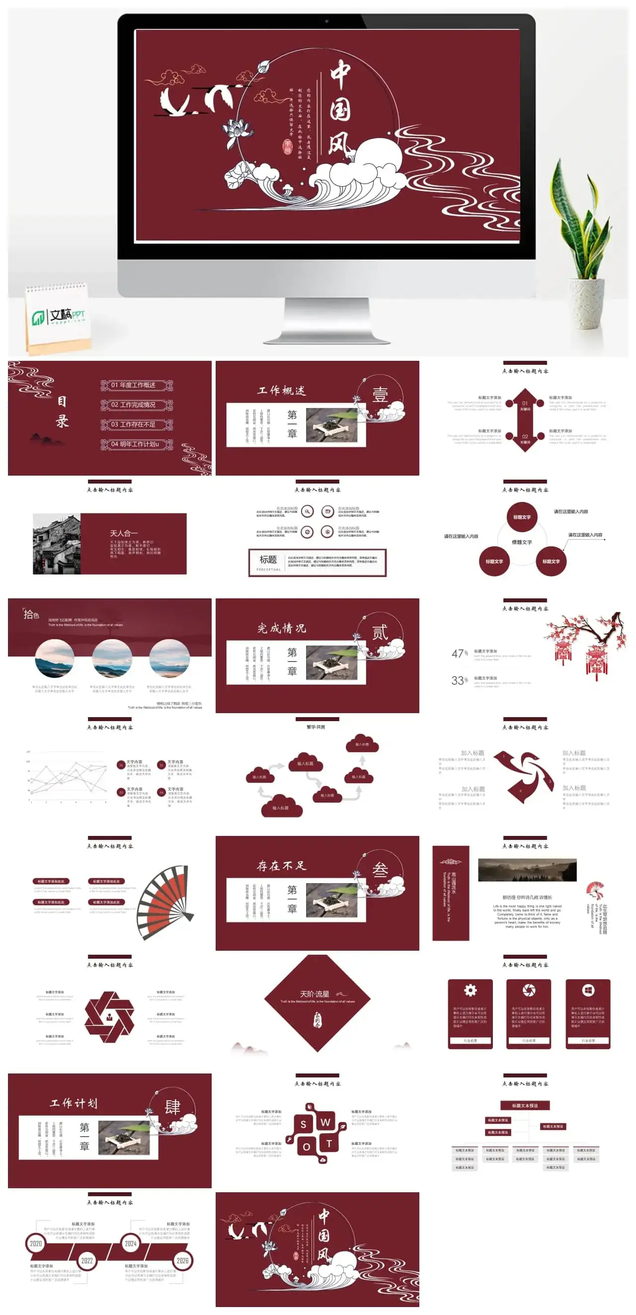 中国风红色模板素材下载