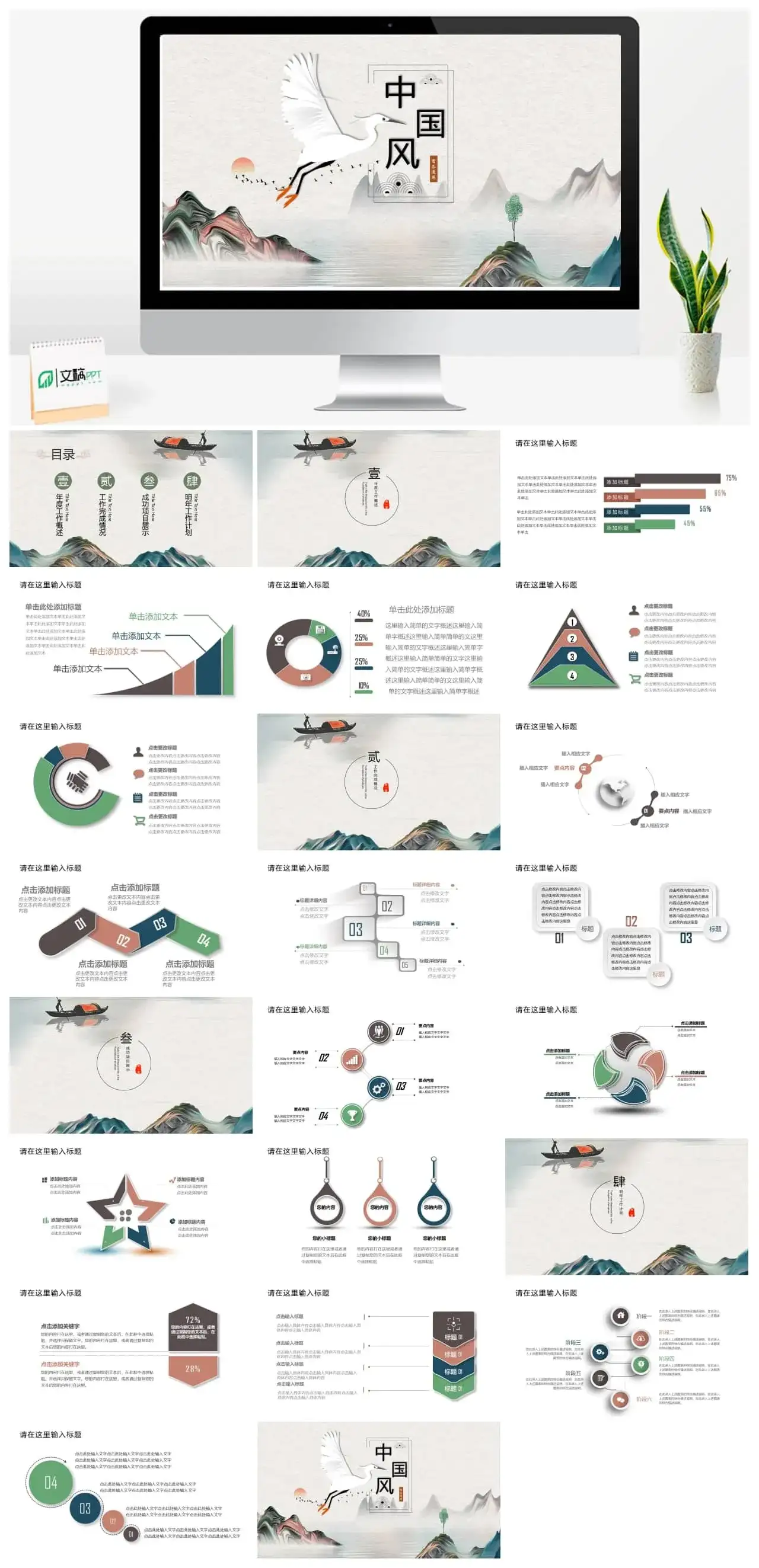 中国风商务PPT模板