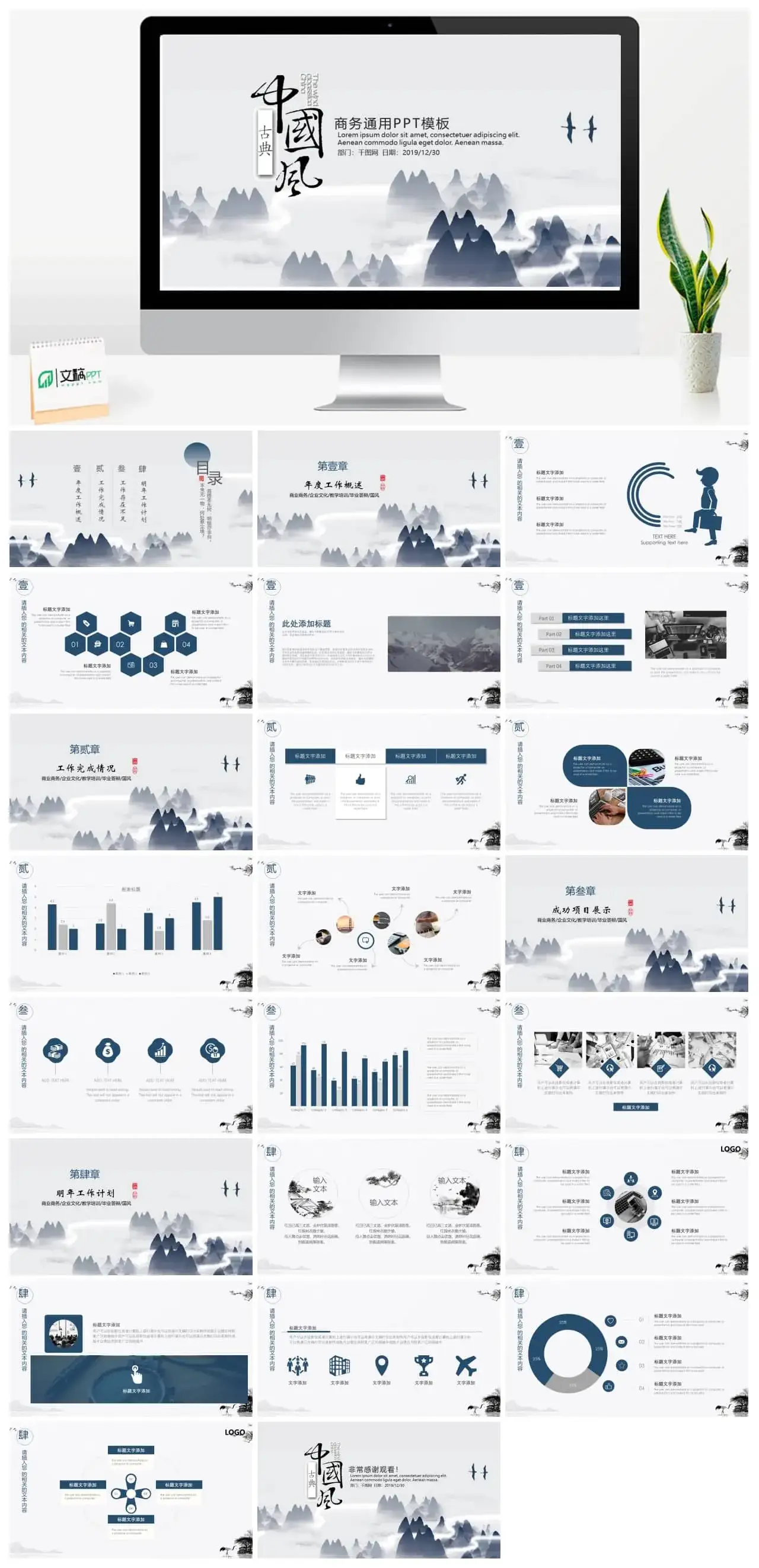 中国风商务通用PPT模板
