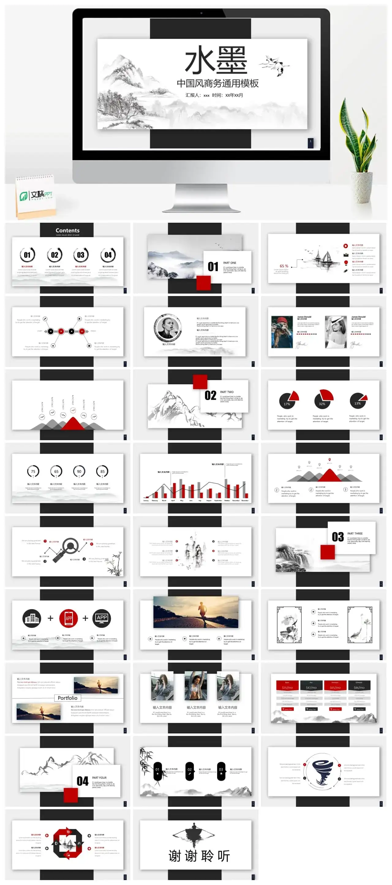 中国风商务通用模板水墨PPT