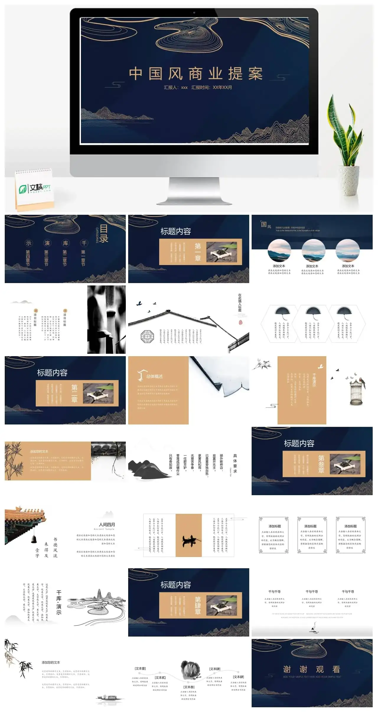 中国风商业提案PPT模板