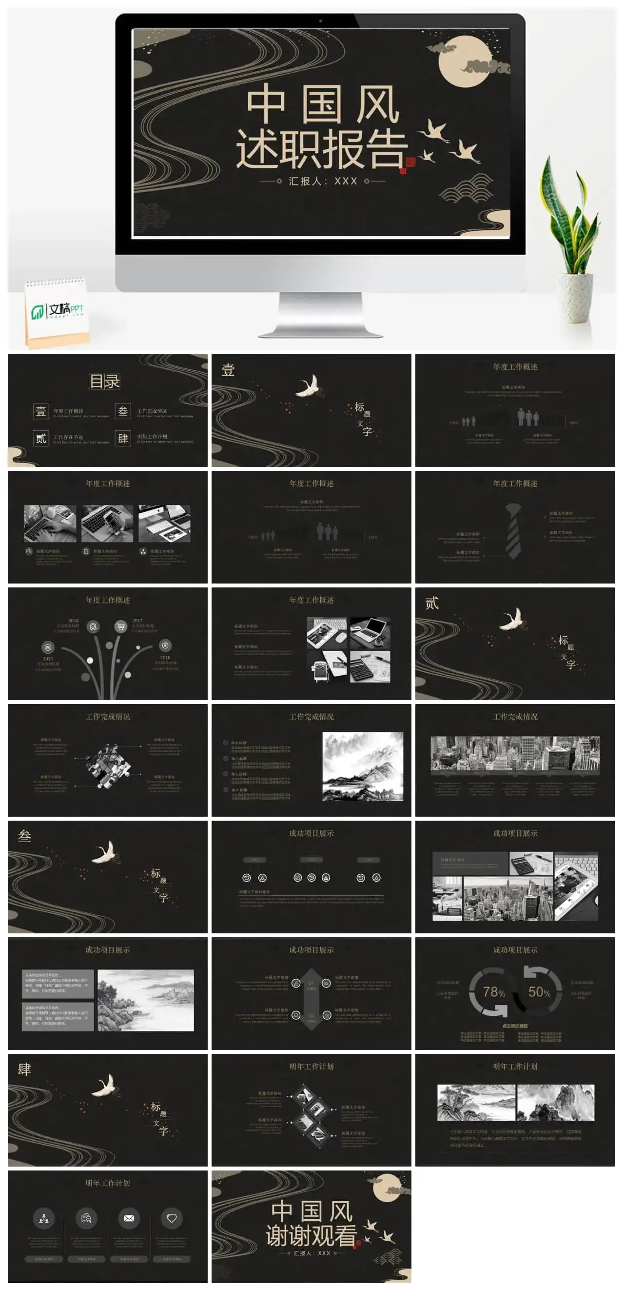 中国风述职报告PPT模板素材