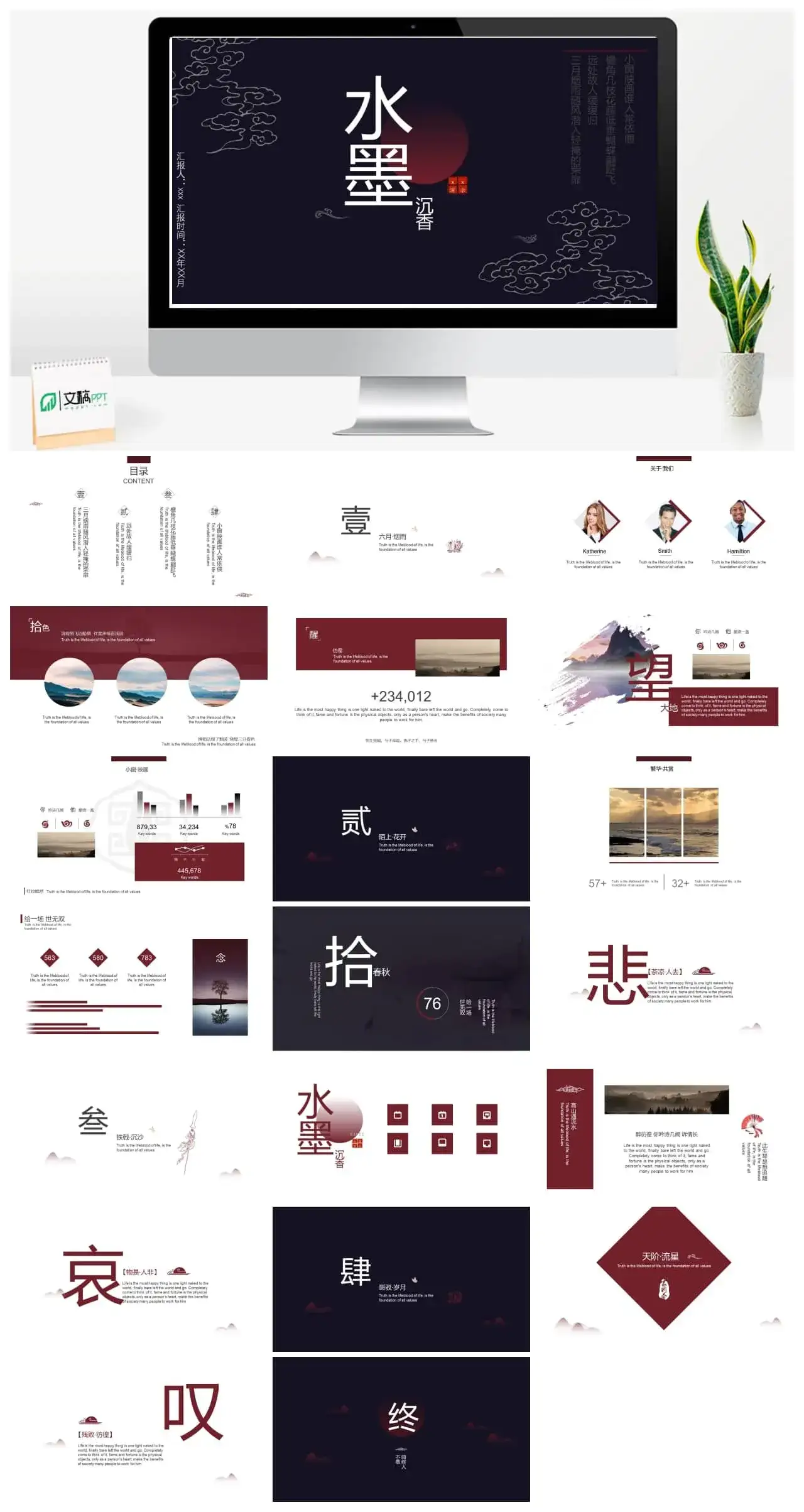 中国风水墨沉香PPT模板